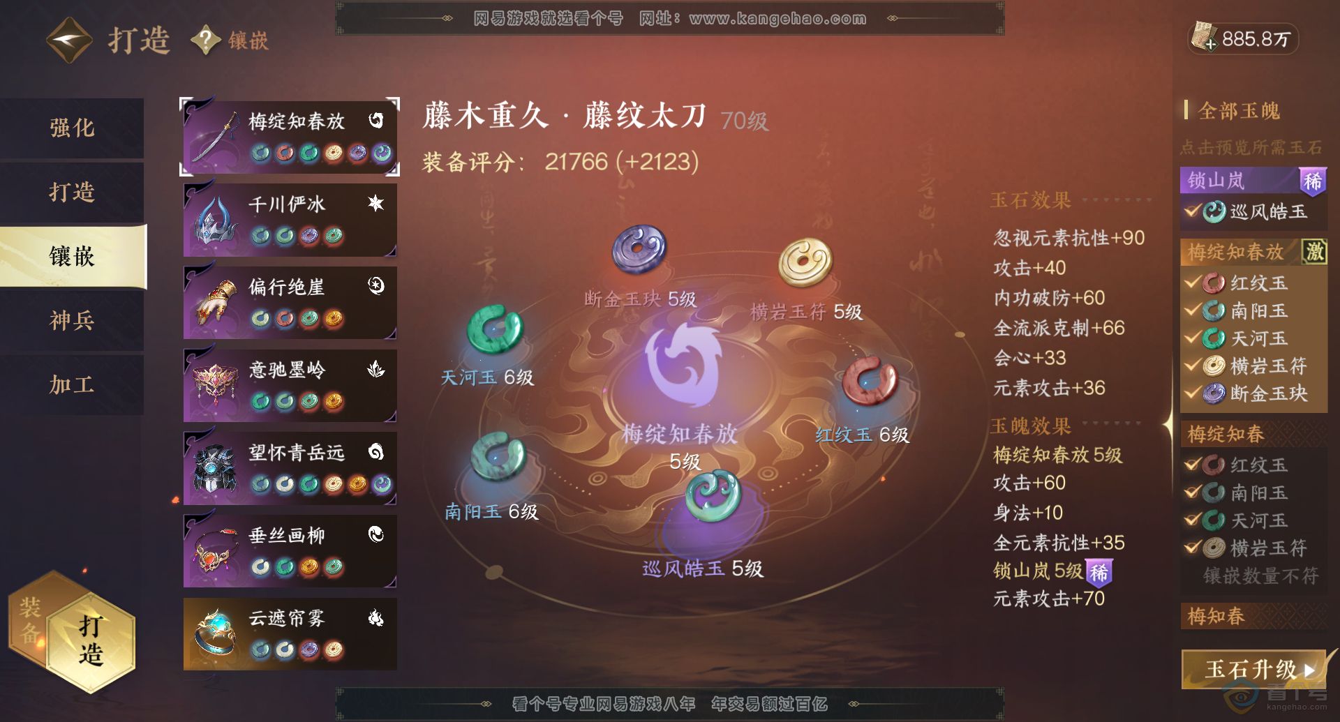 NSH32610逆水寒手游账号详情图16 NSH32610逆水寒手游账号详情图16