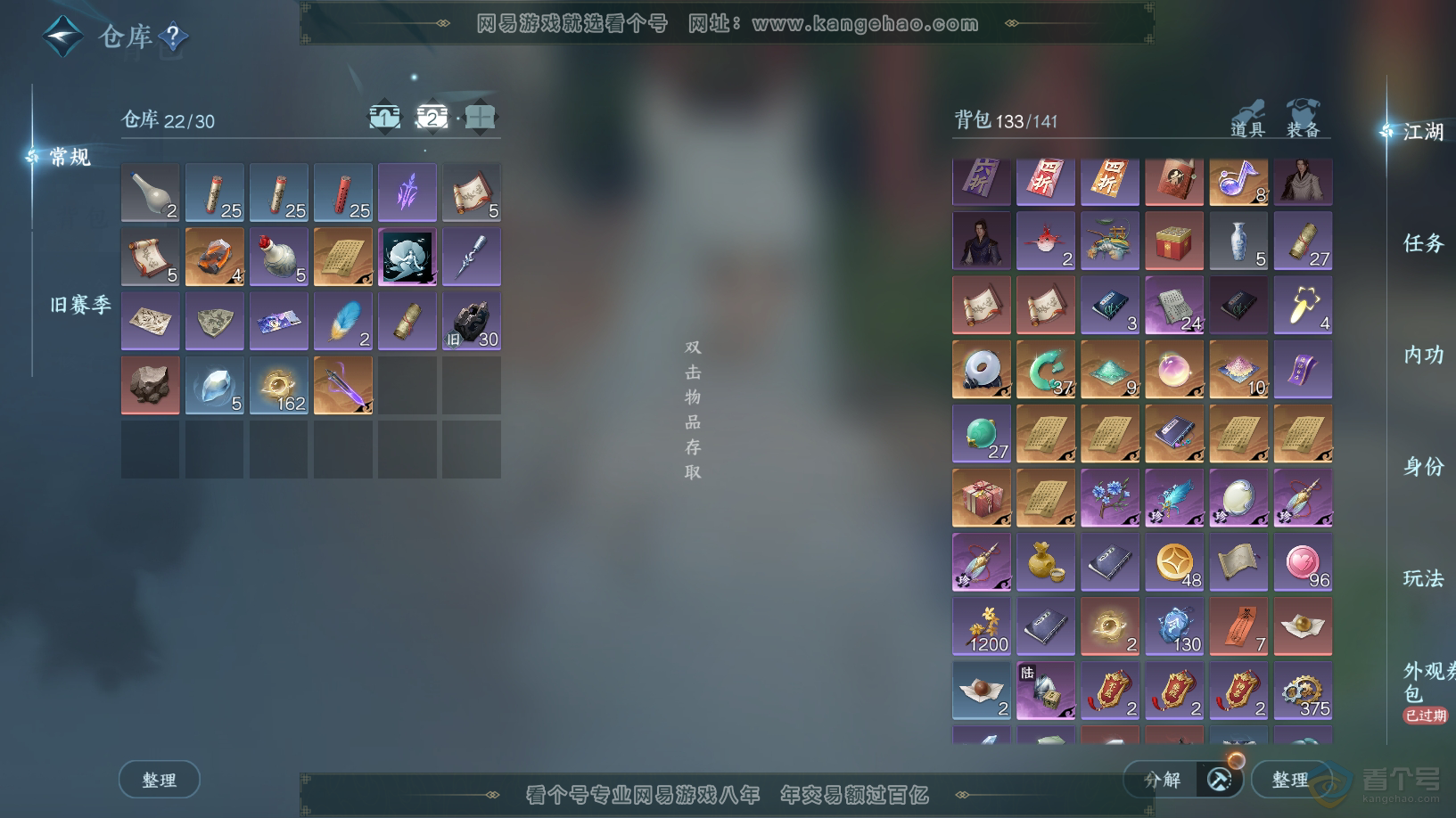 NSH32622逆水寒手游账号详情图3