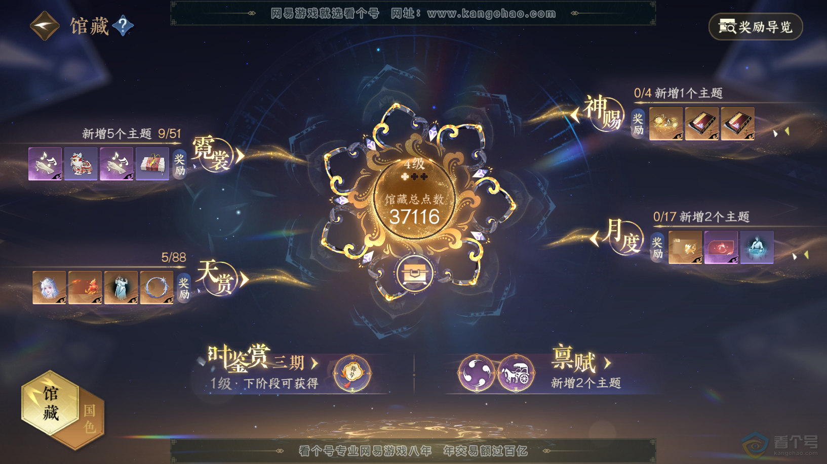 NSH32622逆水寒手游账号详情图7