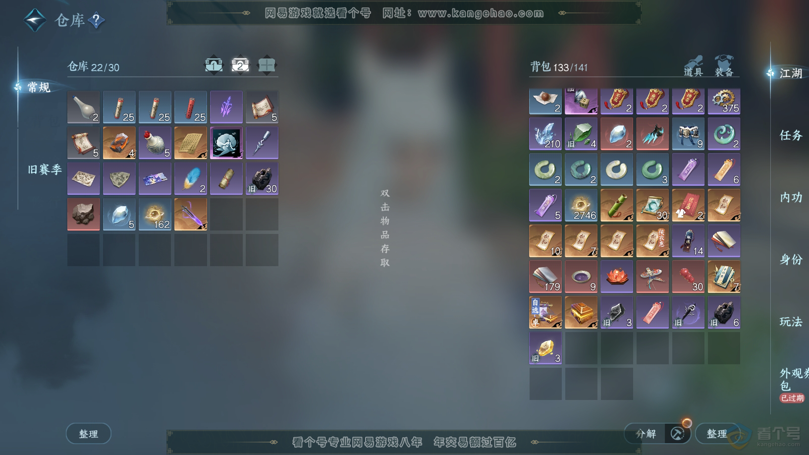 NSH32622逆水寒手游账号详情图4