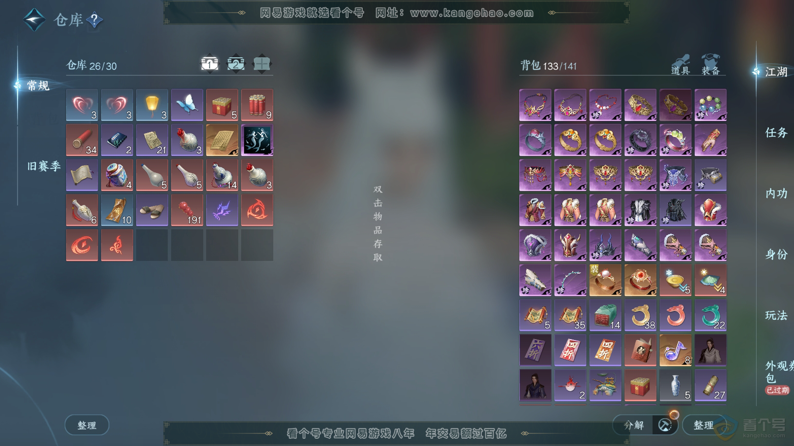 NSH32622逆水寒手游账号详情图2