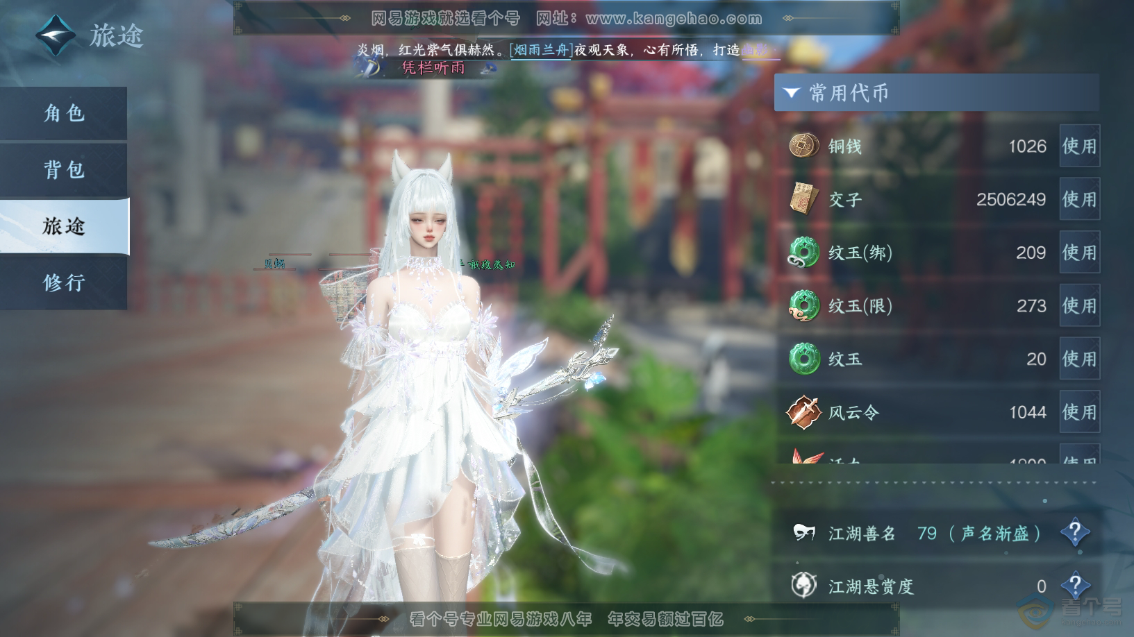 NSH32622逆水寒手游账号详情图5