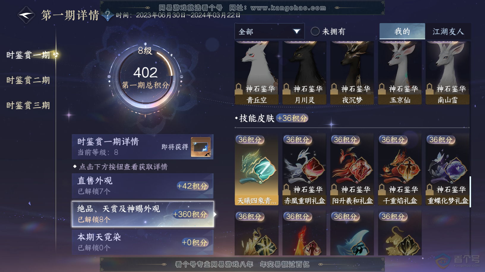 NSH32622逆水寒手游账号详情图11