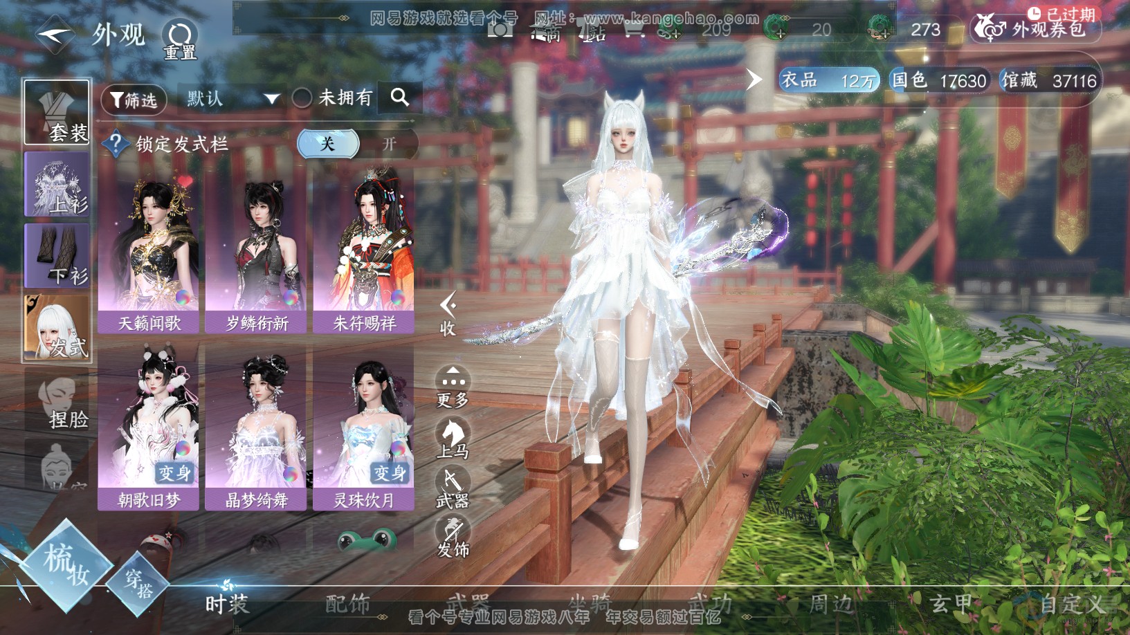 NSH32622逆水寒手游账号详情图6