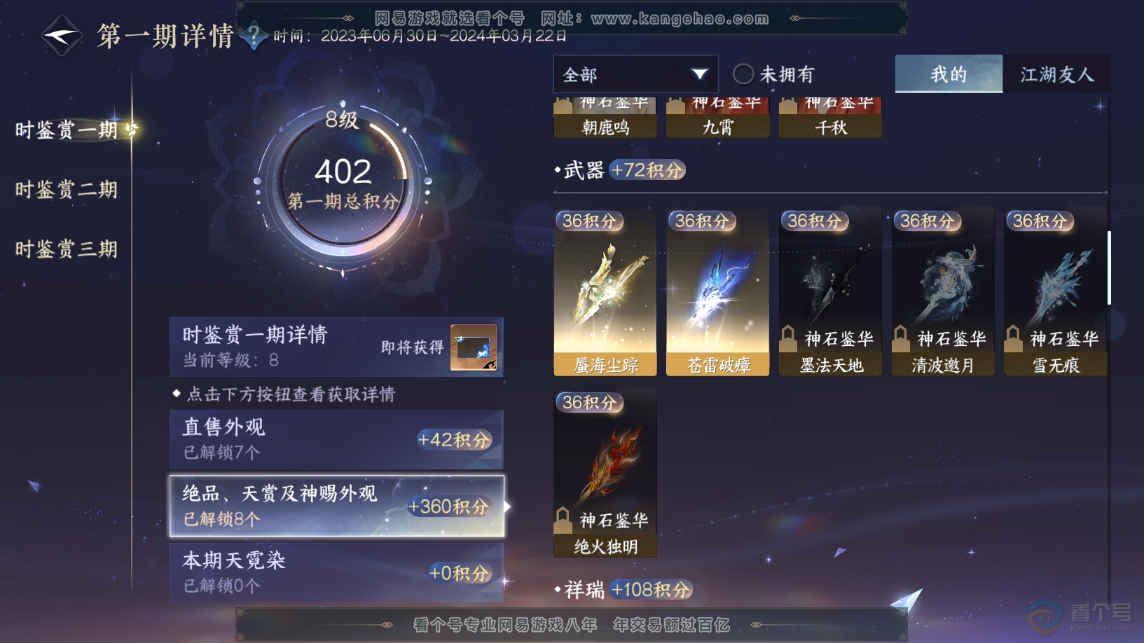 NSH32622逆水寒手游账号详情图9