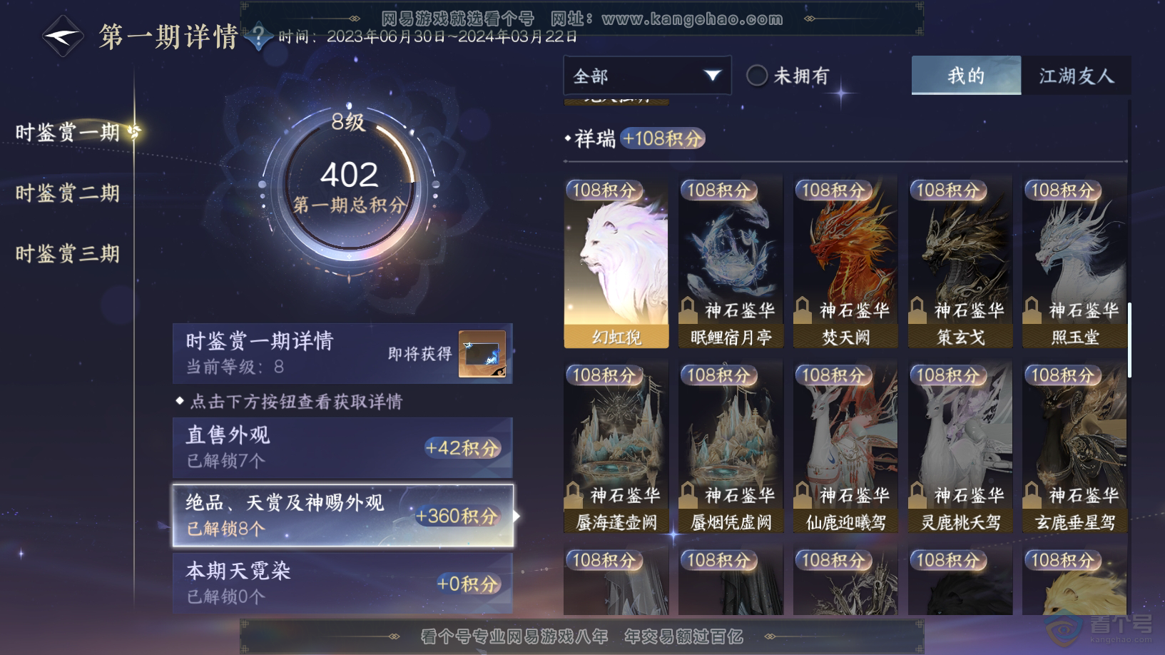 NSH32622逆水寒手游账号详情图10