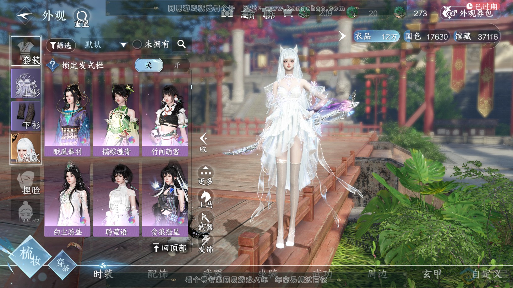 NSH32622逆水寒手游账号详情图15
