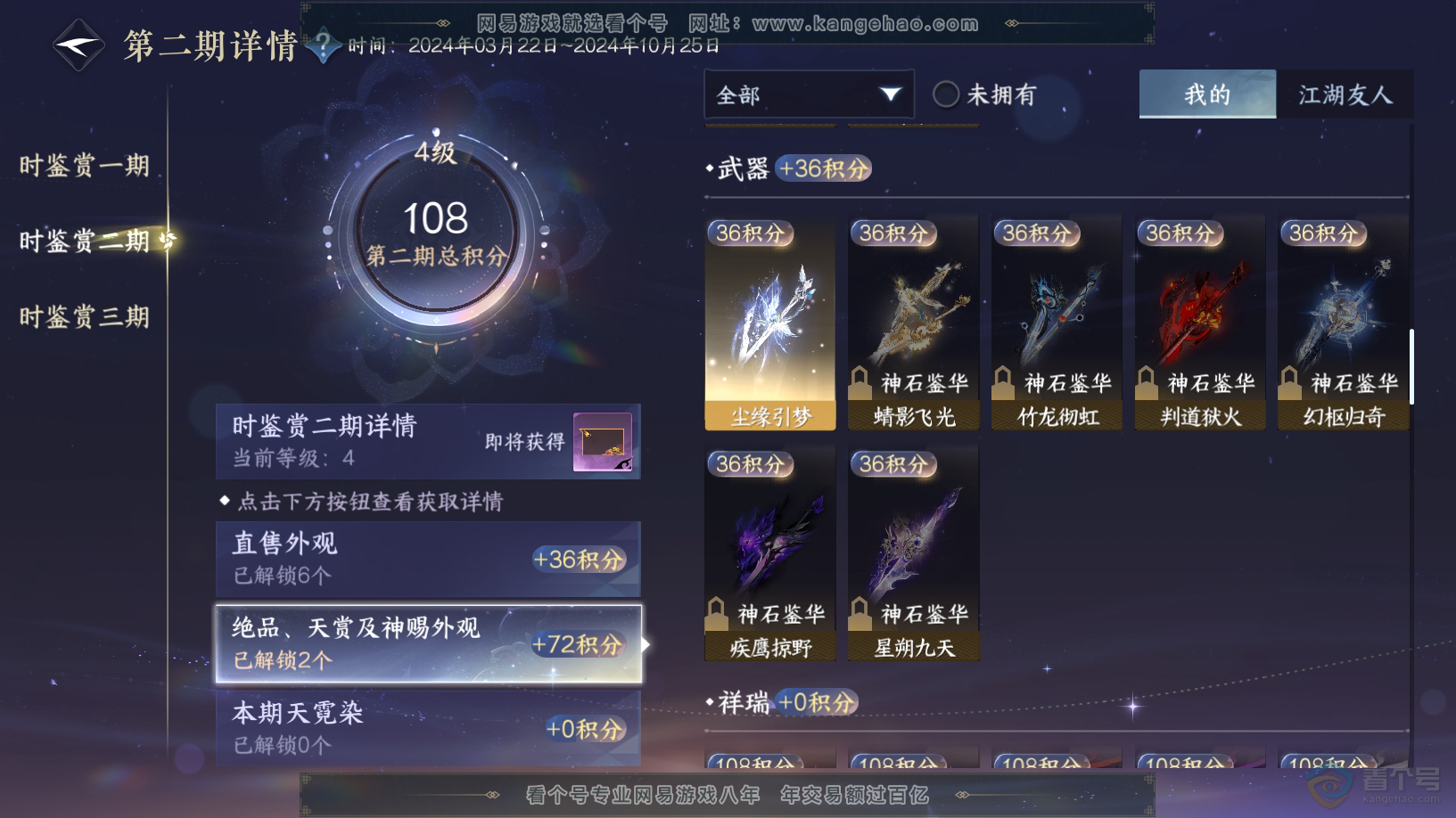 NSH32622逆水寒手游账号详情图12