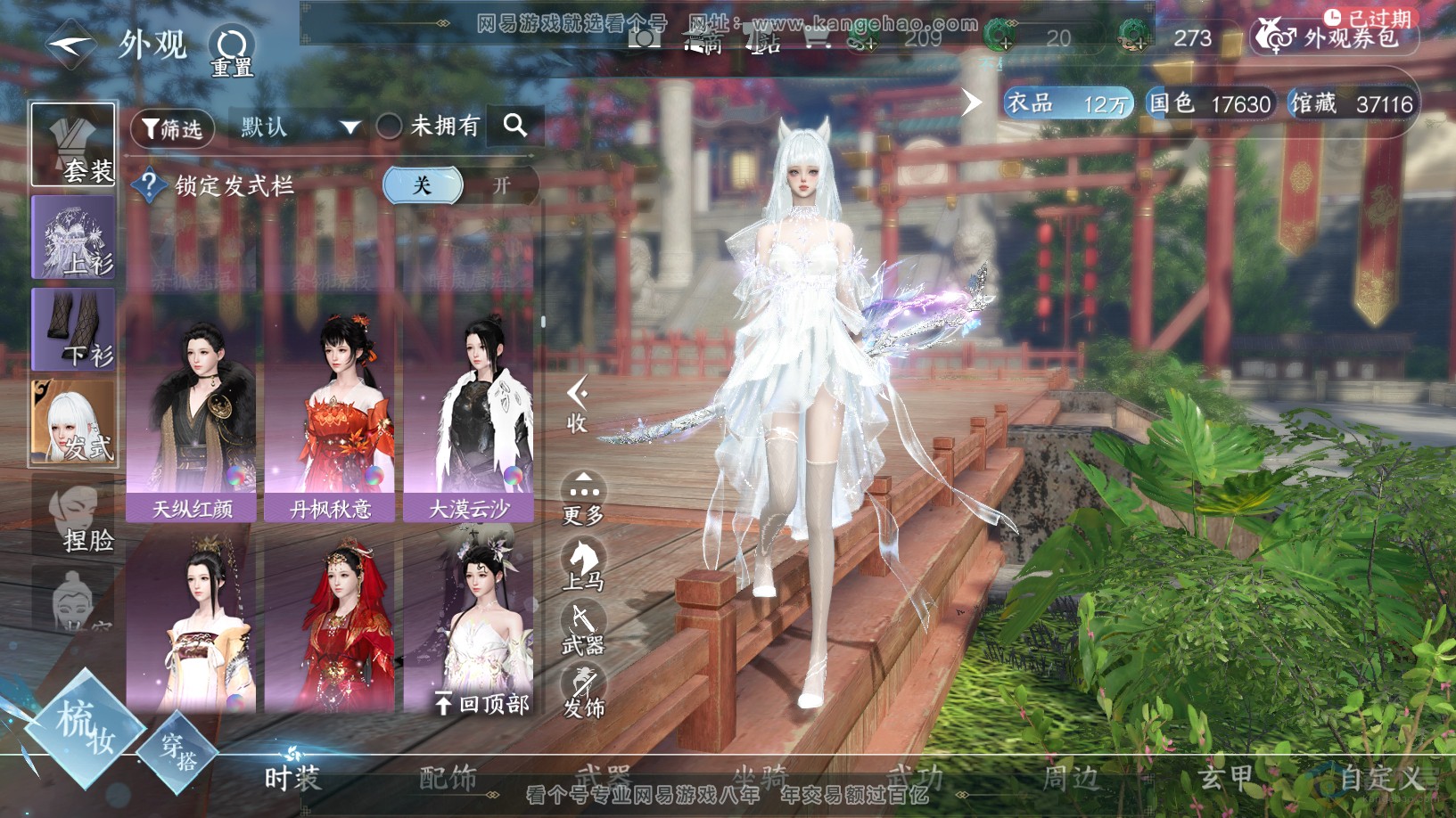 NSH32622逆水寒手游账号详情图18