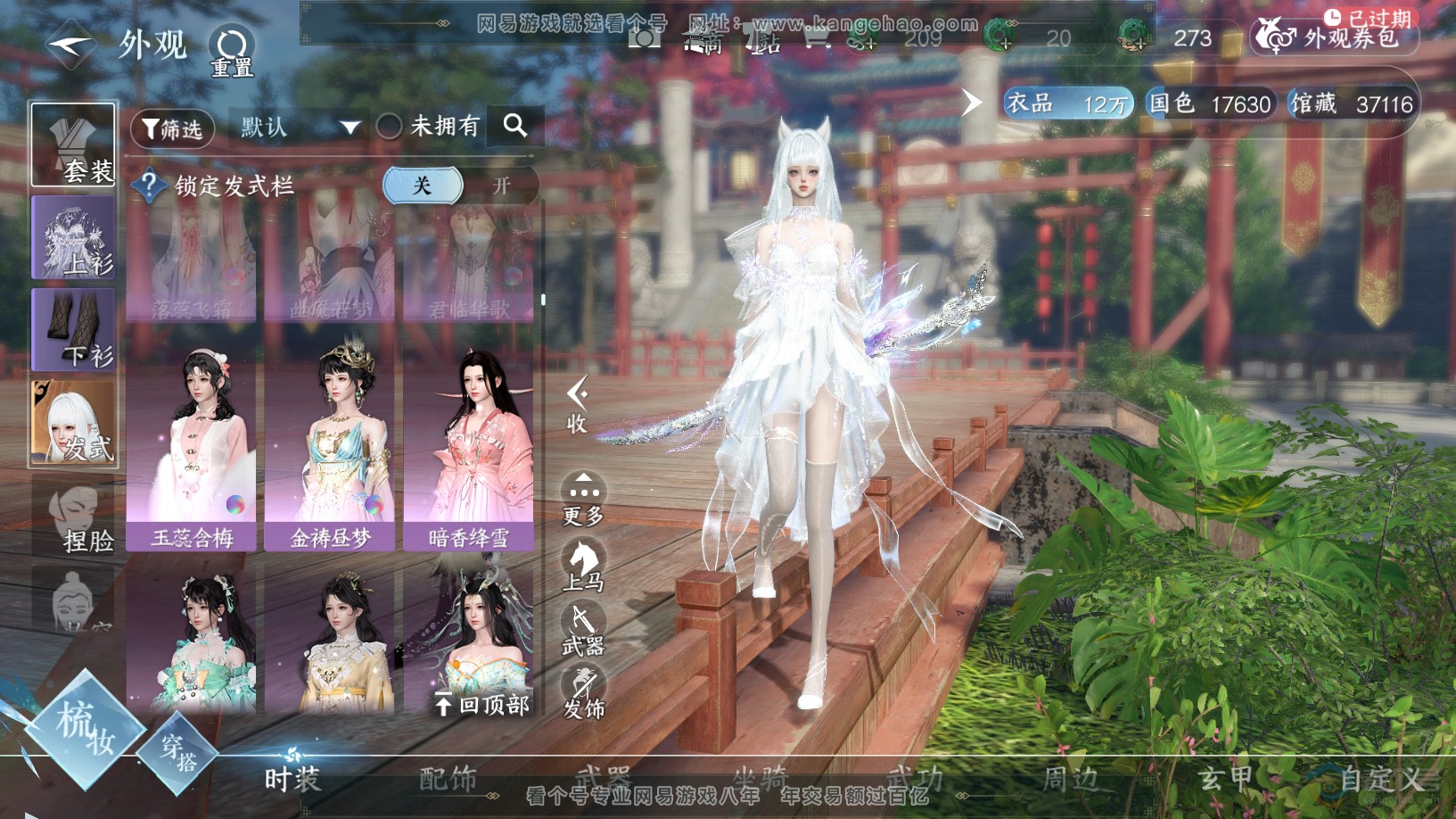 NSH32622逆水寒手游账号详情图17