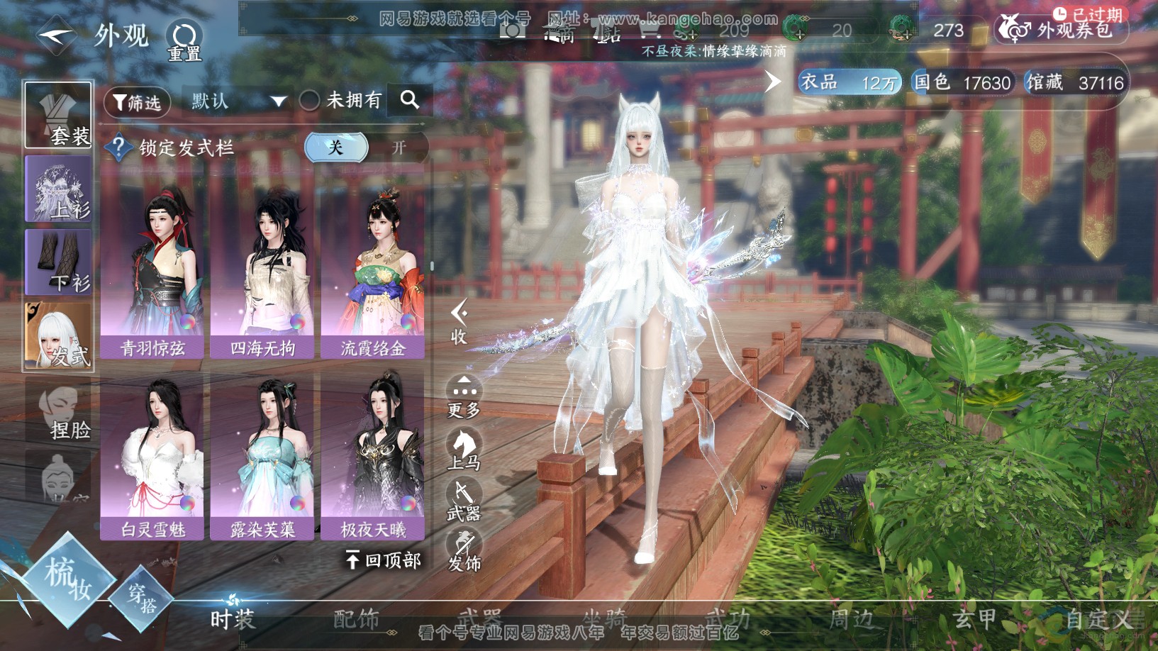 NSH32622逆水寒手游账号详情图19