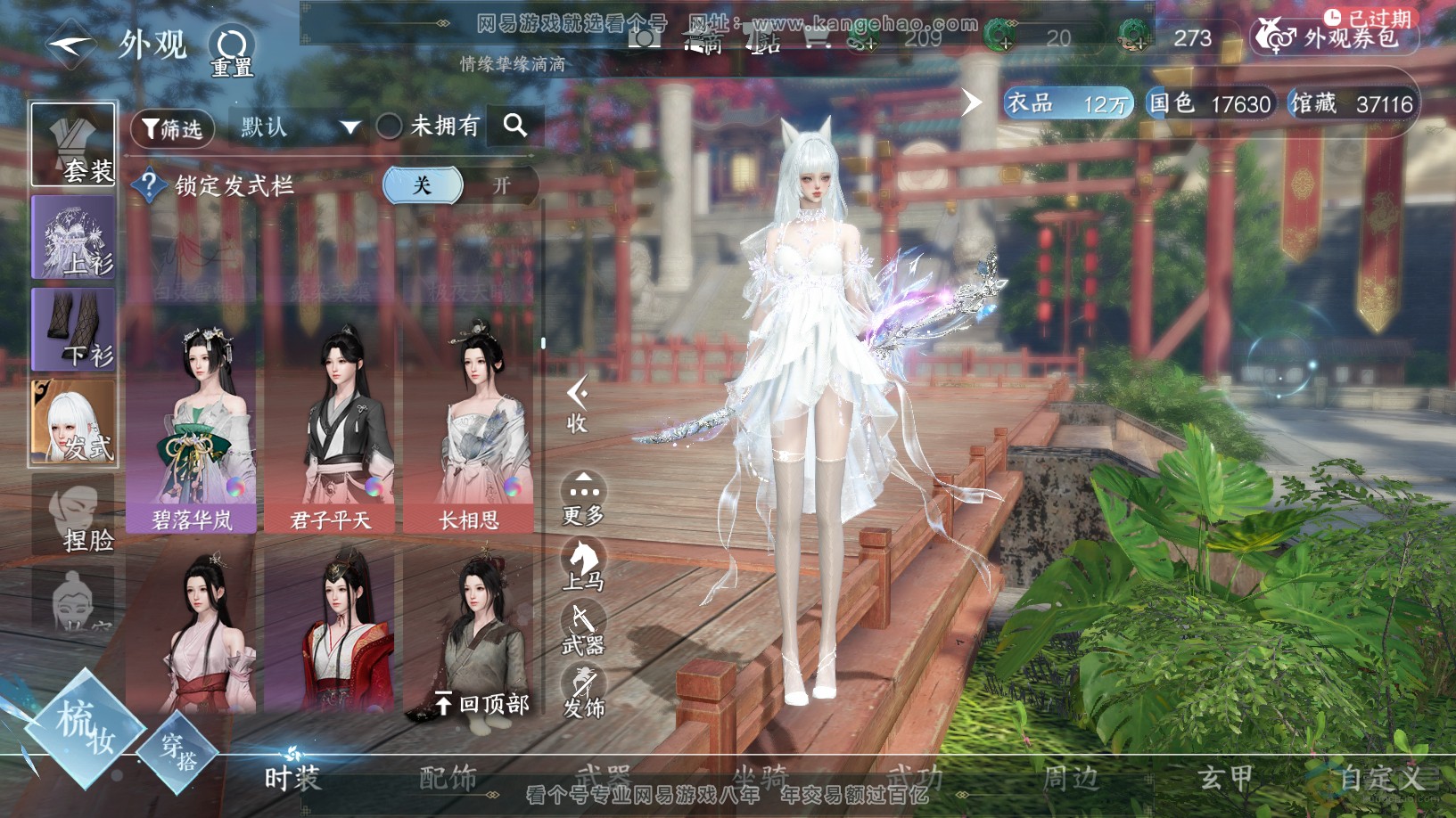 NSH32622逆水寒手游账号详情图20