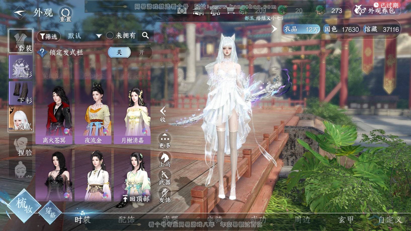 NSH32622逆水寒手游账号详情图21