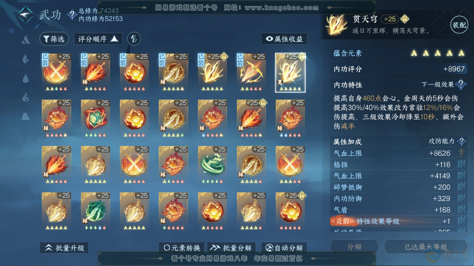 NSH32622逆水寒手游账号详情图23