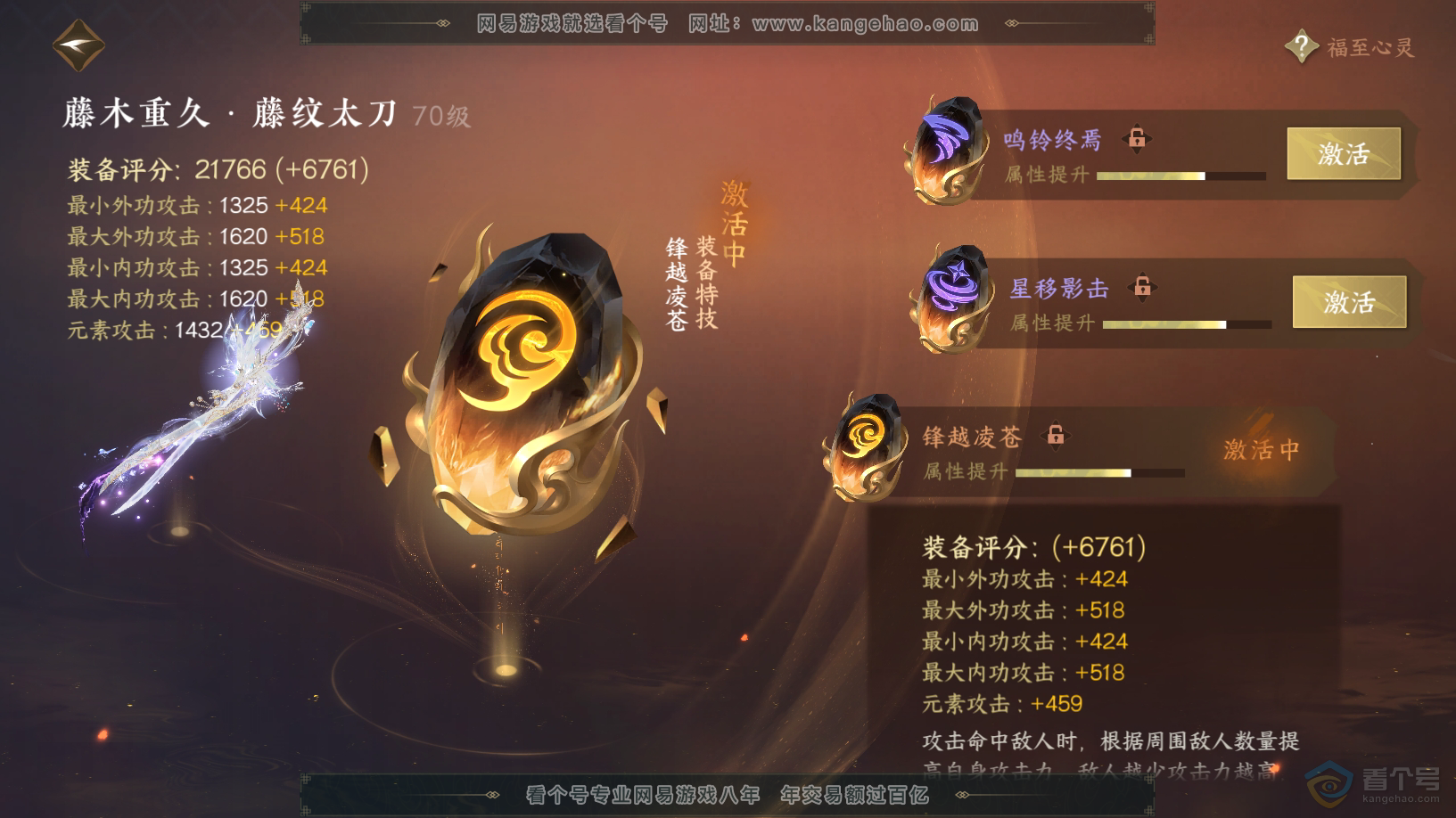 NSH32622逆水寒手游账号详情图24