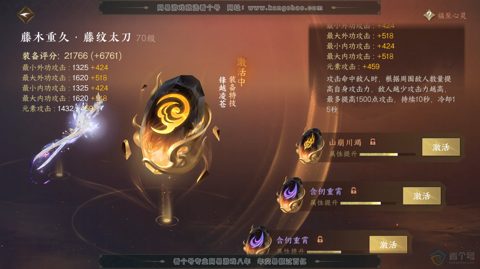 NSH32622逆水寒手游账号详情图25