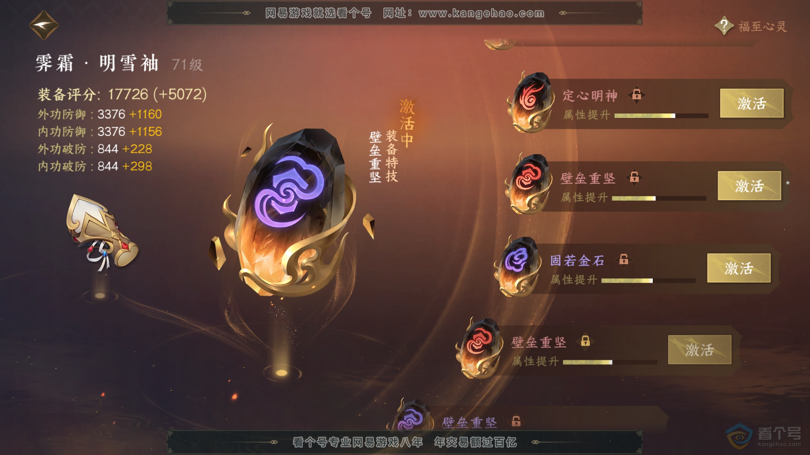 NSH32622逆水寒手游账号详情图26