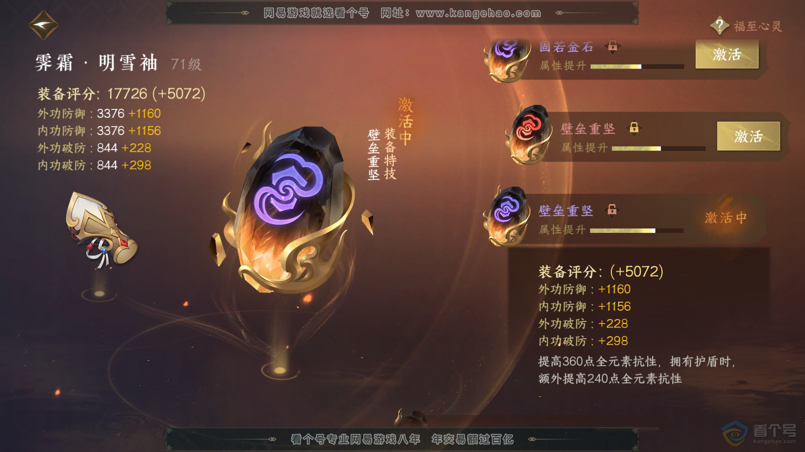 NSH32622逆水寒手游账号详情图27