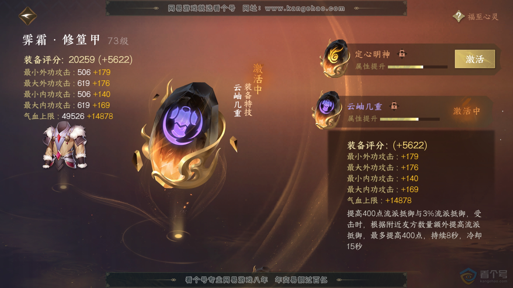 NSH32622逆水寒手游账号详情图28