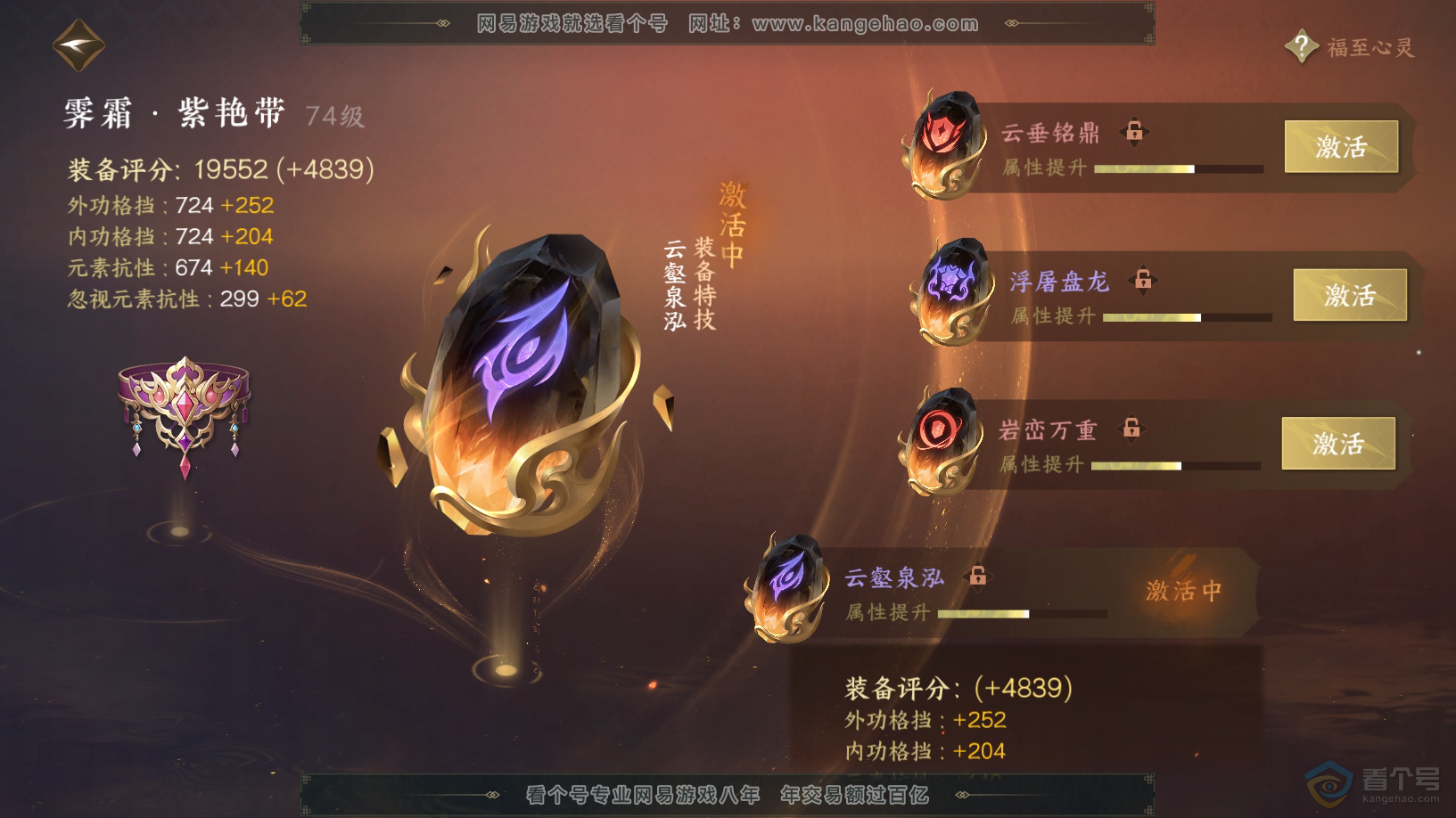 NSH32622逆水寒手游账号详情图30