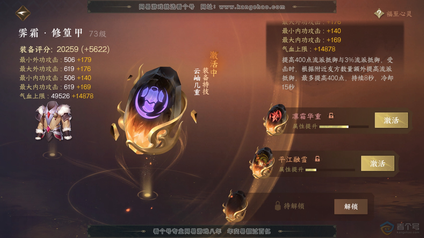 NSH32622逆水寒手游账号详情图29