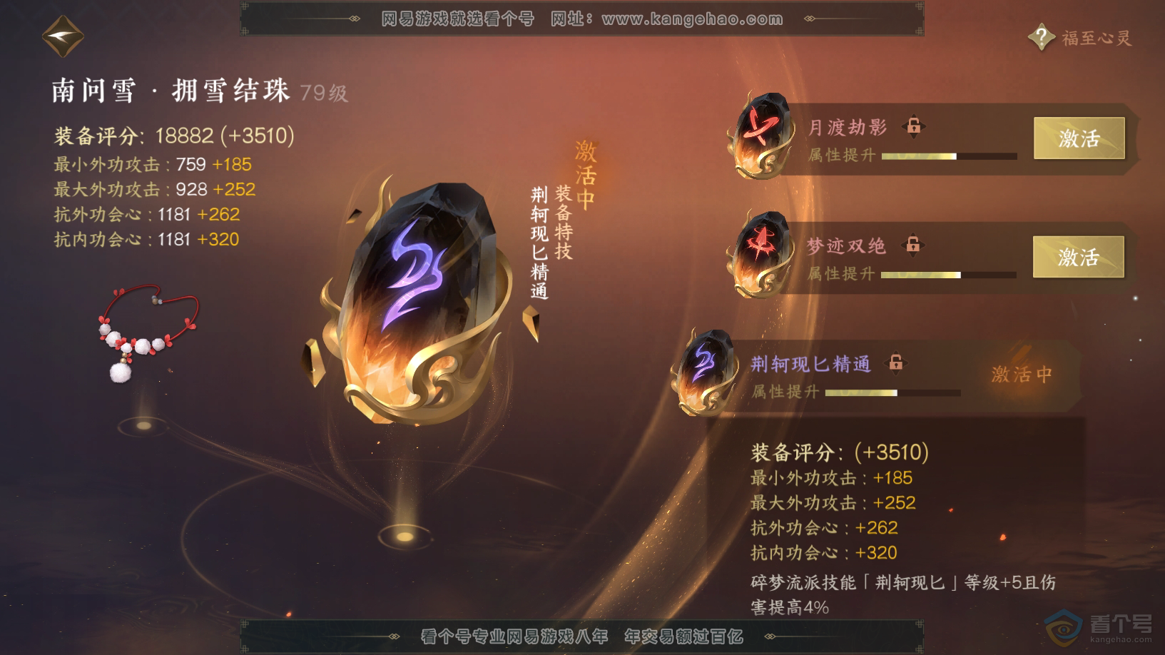 NSH32622逆水寒手游账号详情图33
