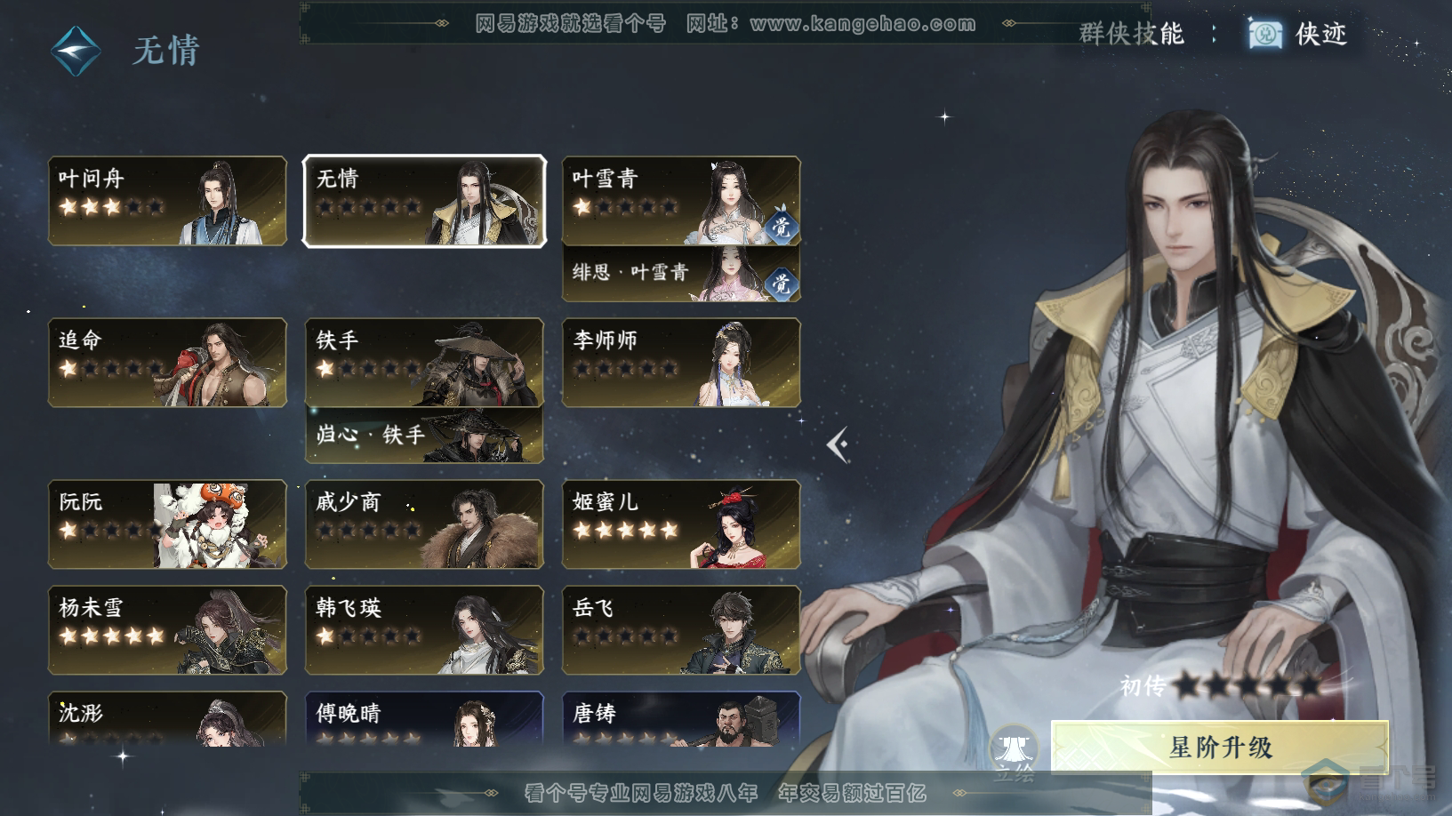 NSH32622逆水寒手游账号详情图36