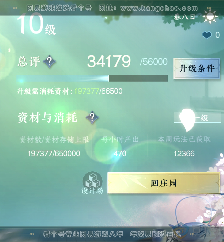 NSH32622逆水寒手游账号详情图35