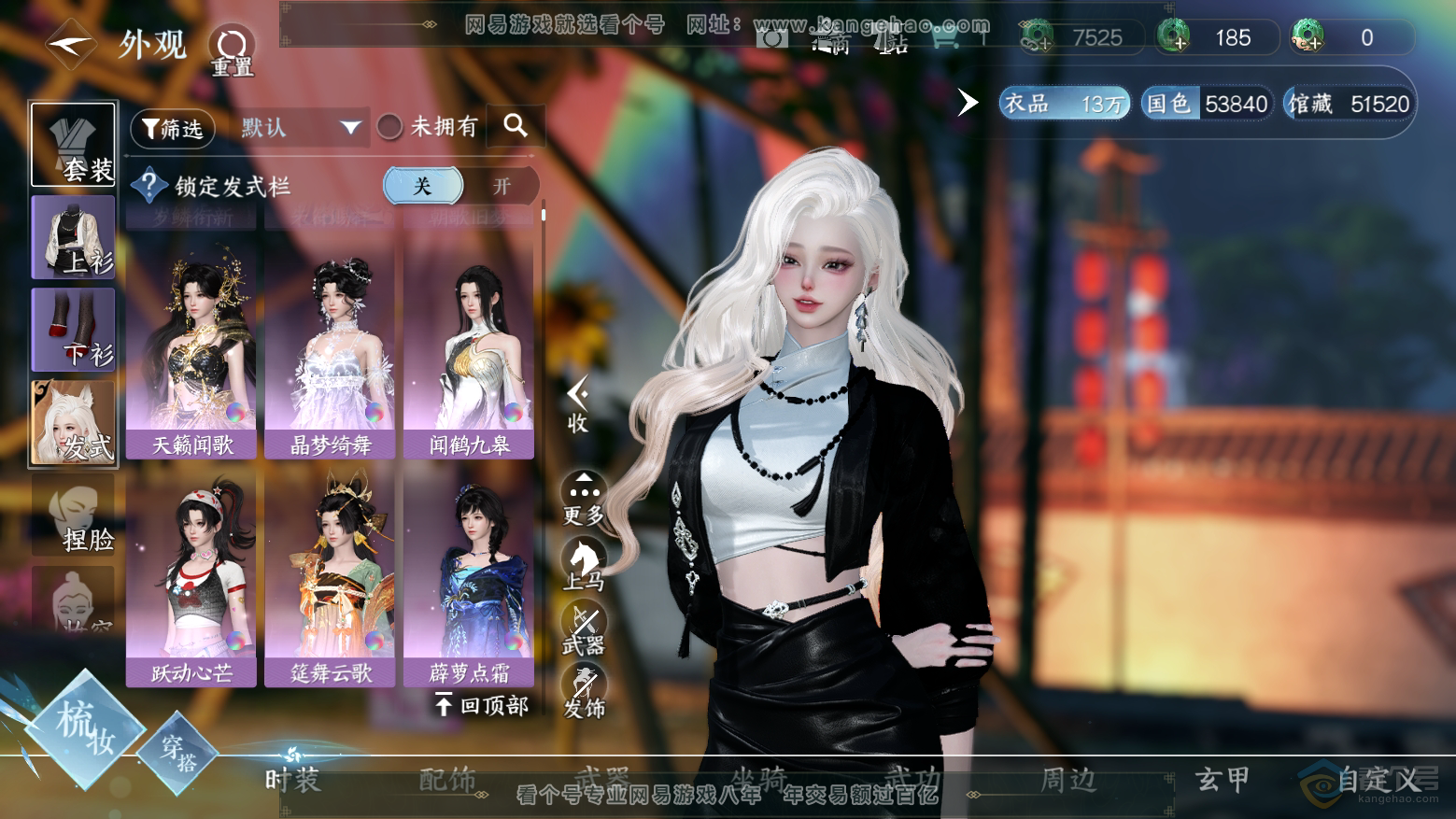 NSH32626逆水寒手游账号详情图13
