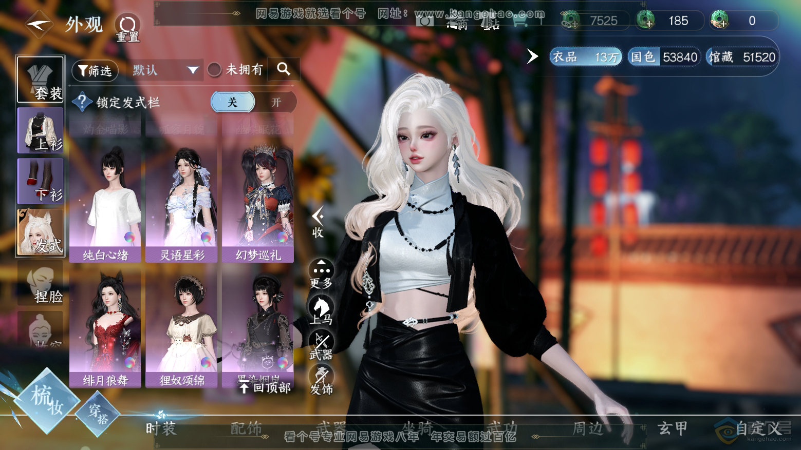 NSH32626逆水寒手游账号详情图15