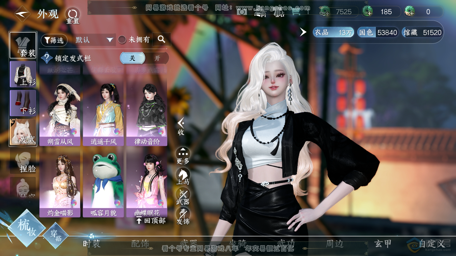 NSH32626逆水寒手游账号详情图14