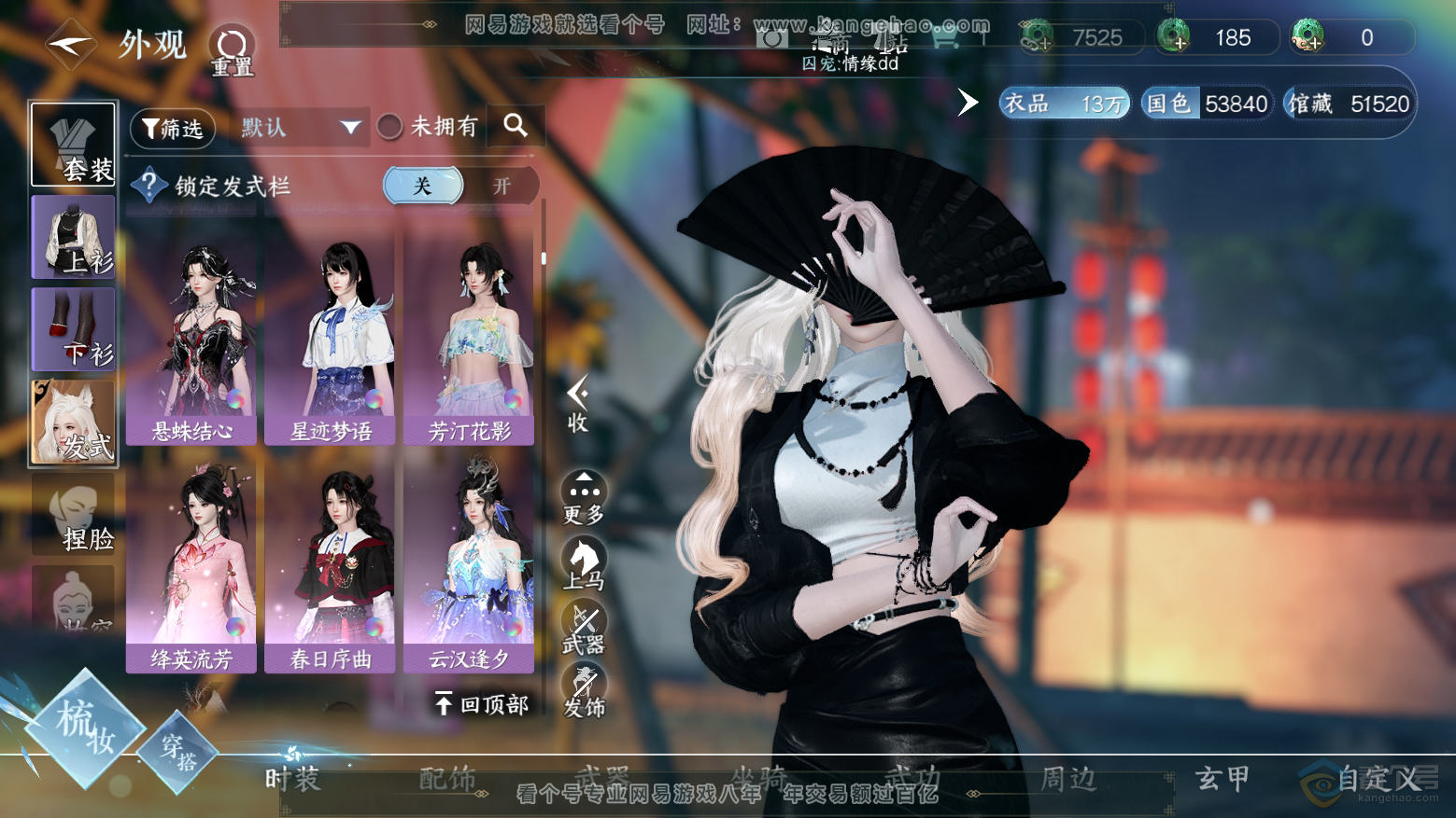 NSH32626逆水寒手游账号详情图17