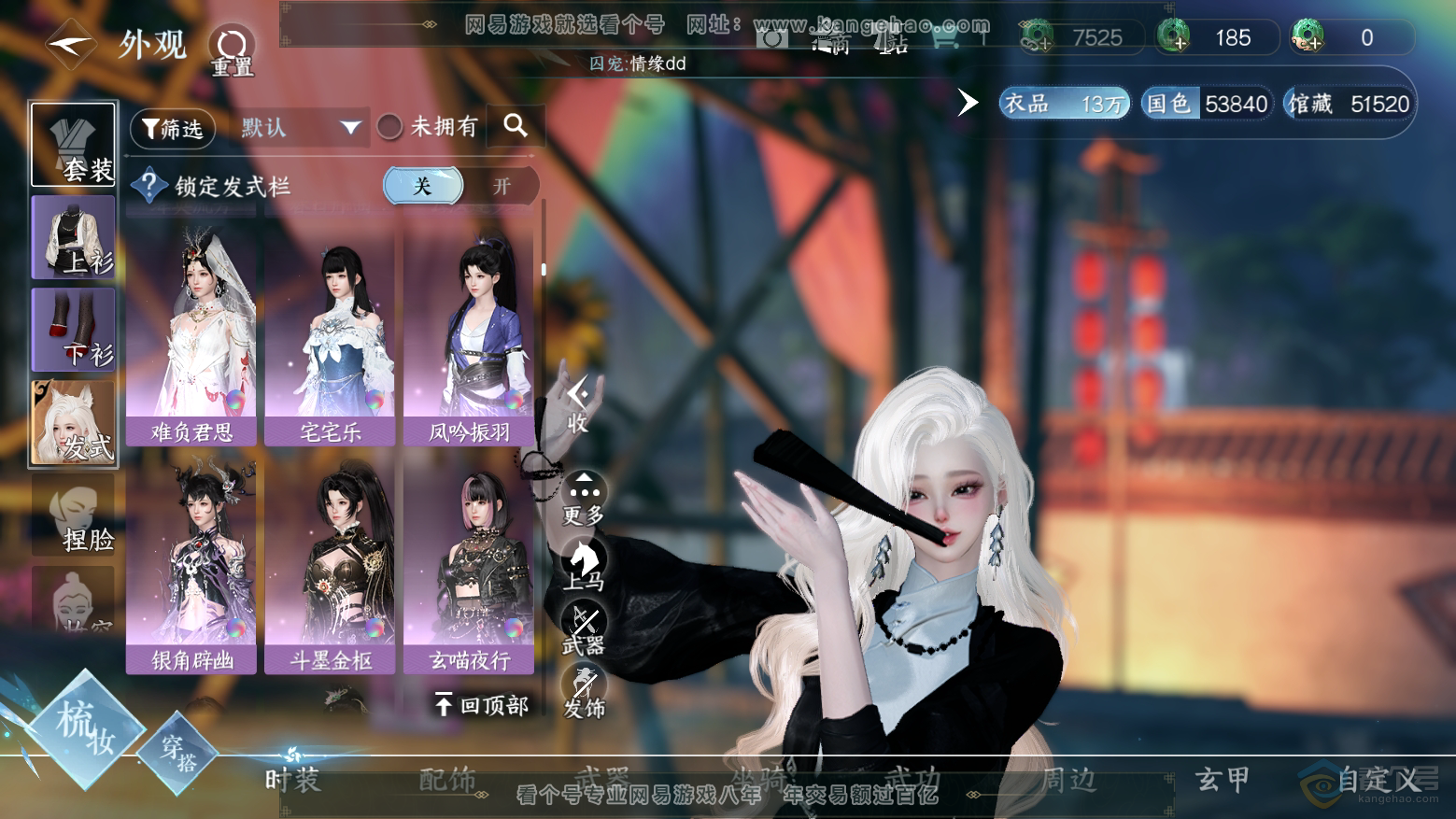 NSH32626逆水寒手游账号详情图18