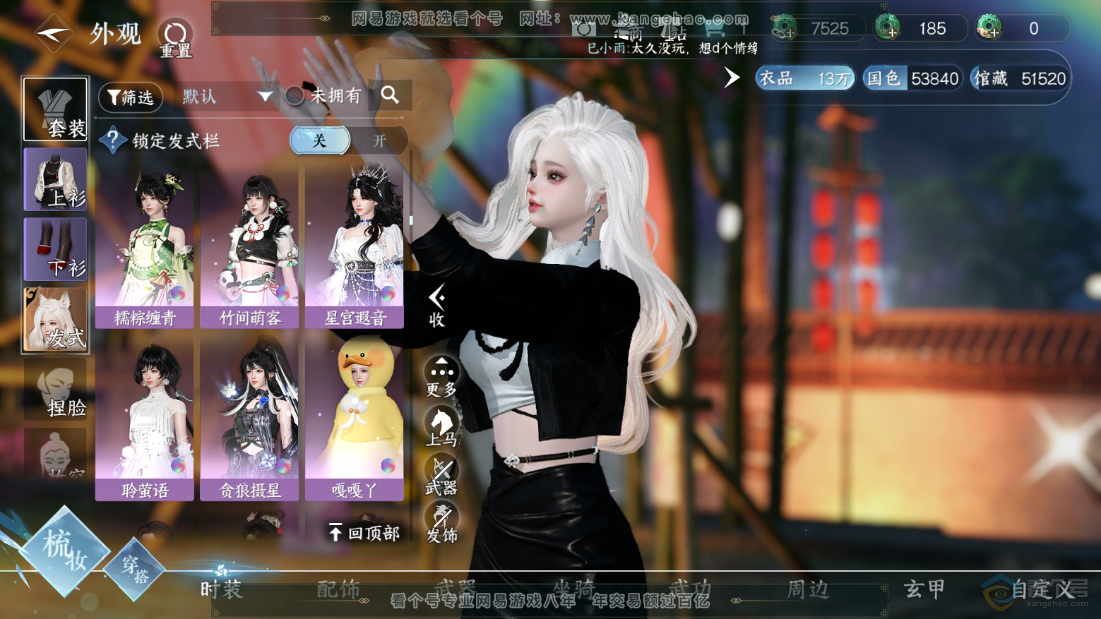 NSH32626逆水寒手游账号详情图20