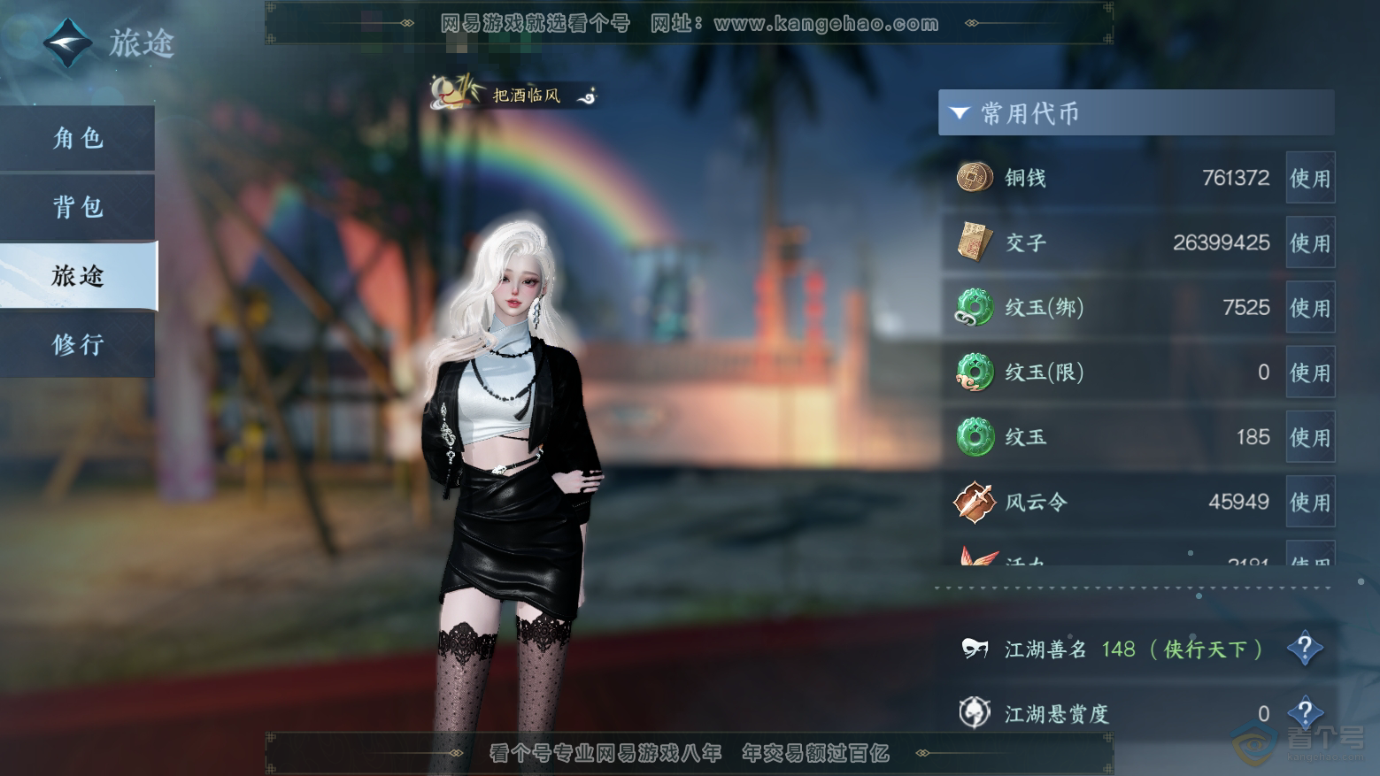 NSH32626逆水寒手游账号详情图5
