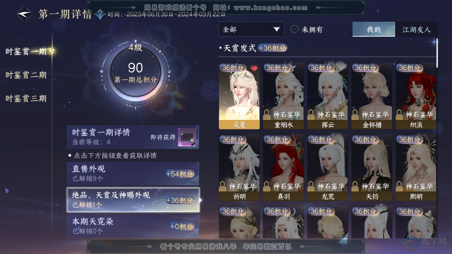 NSH32626逆水寒手游账号详情图7