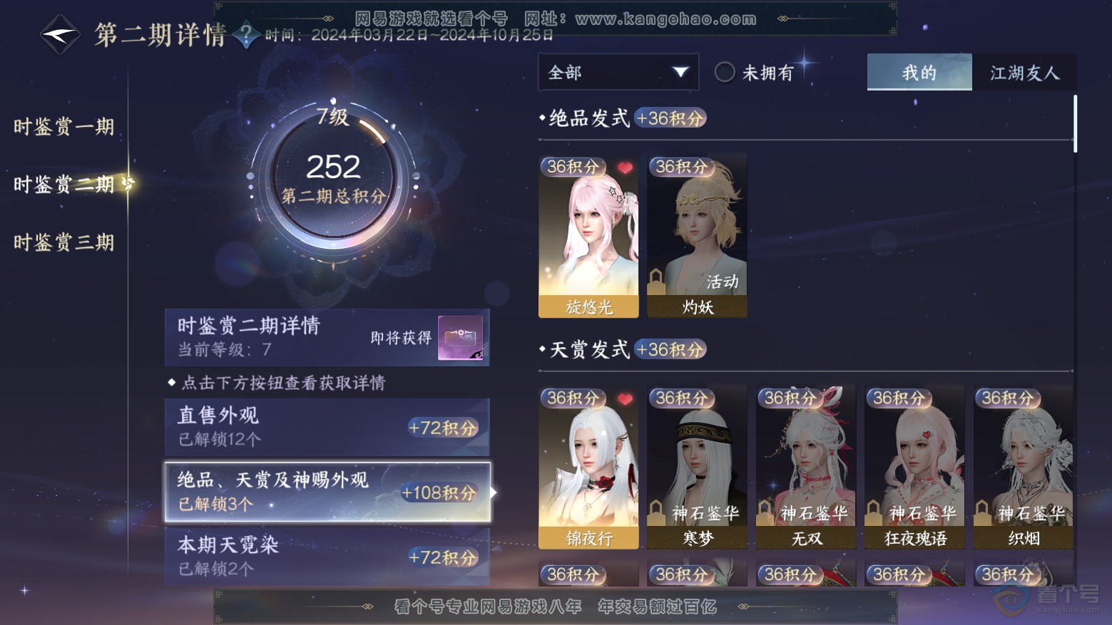 NSH32626逆水寒手游账号详情图8