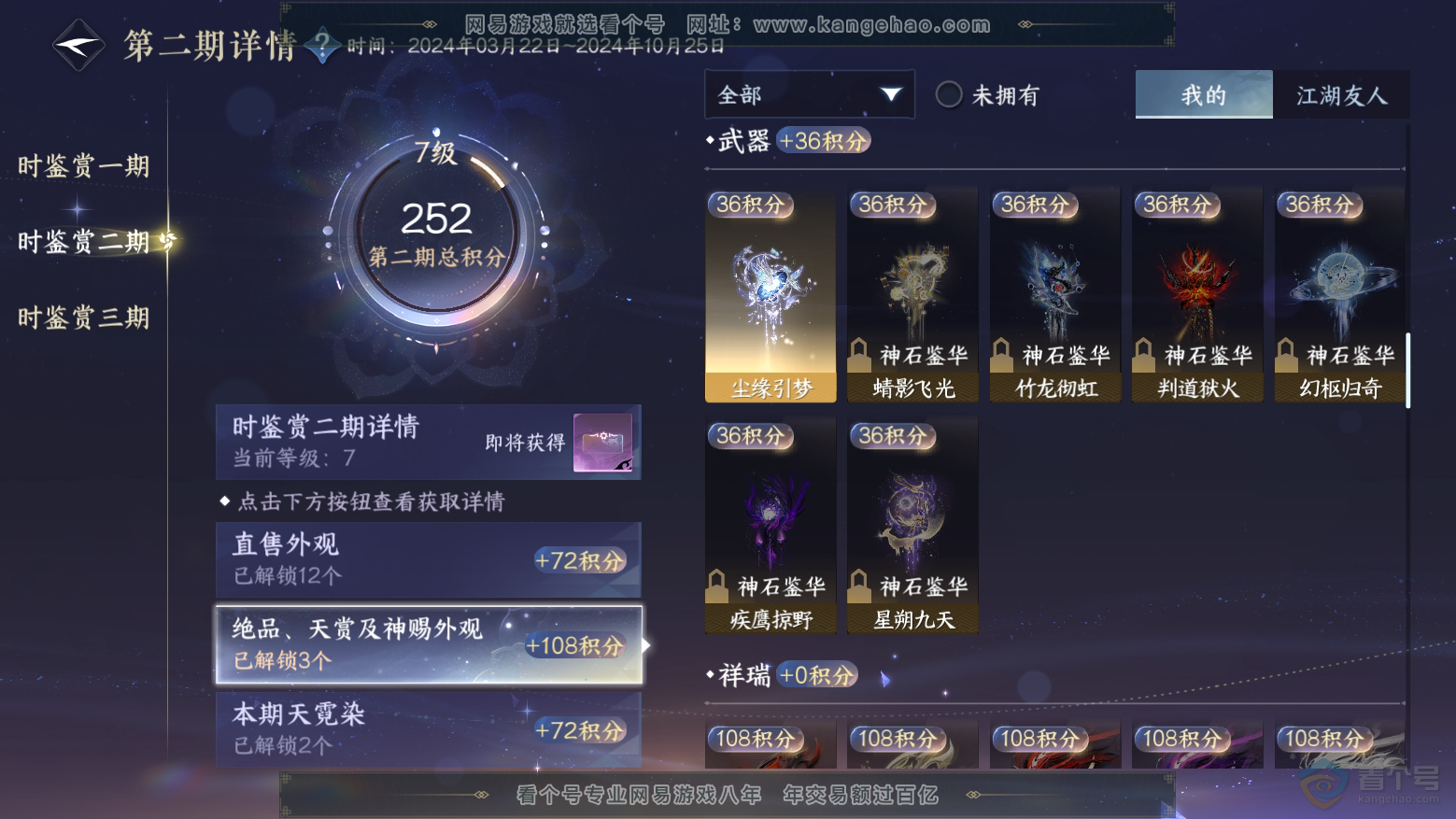 NSH32626逆水寒手游账号详情图9