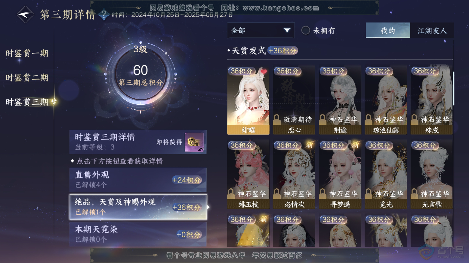 NSH32626逆水寒手游账号详情图10