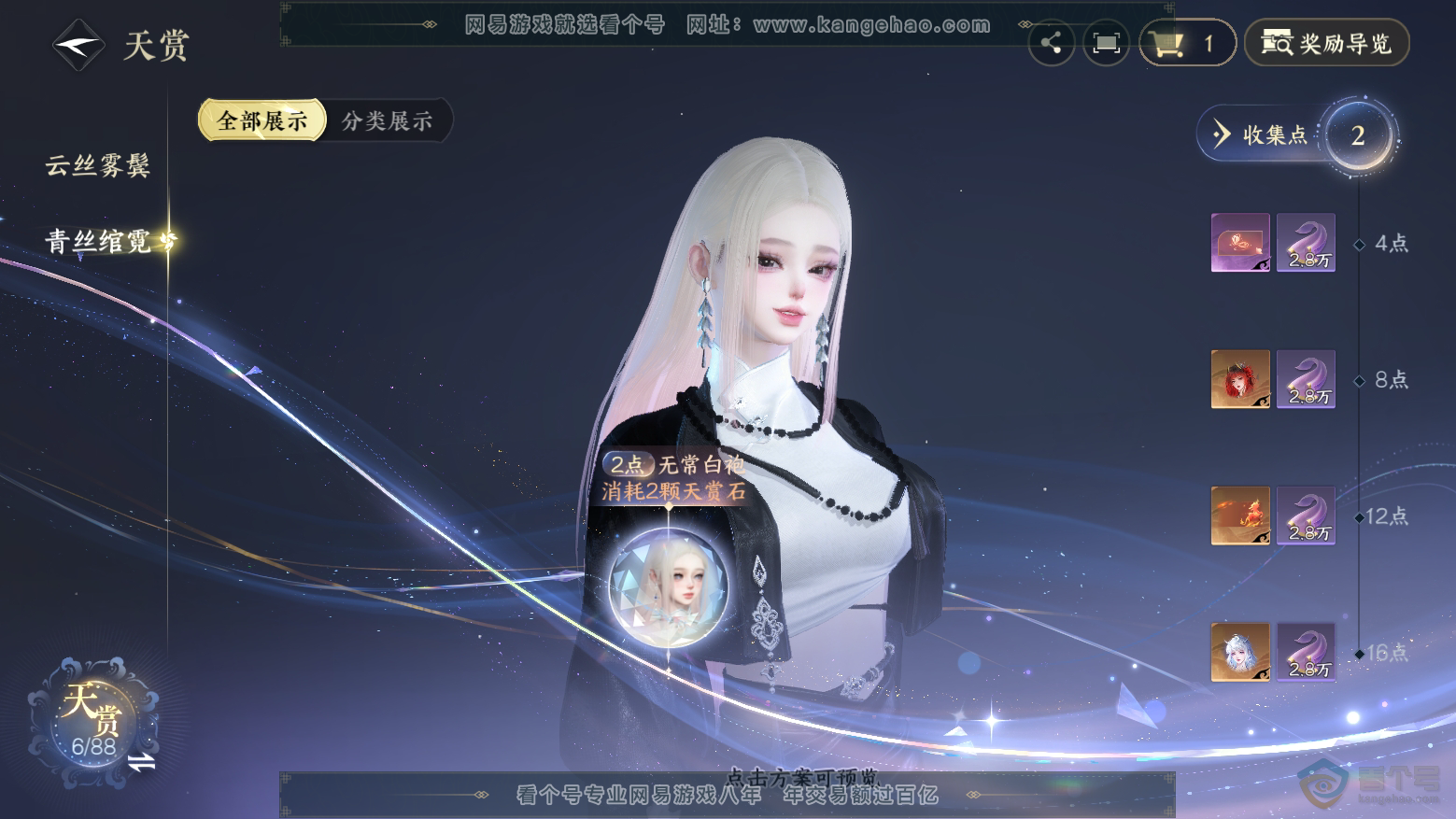 NSH32626逆水寒手游账号详情图11