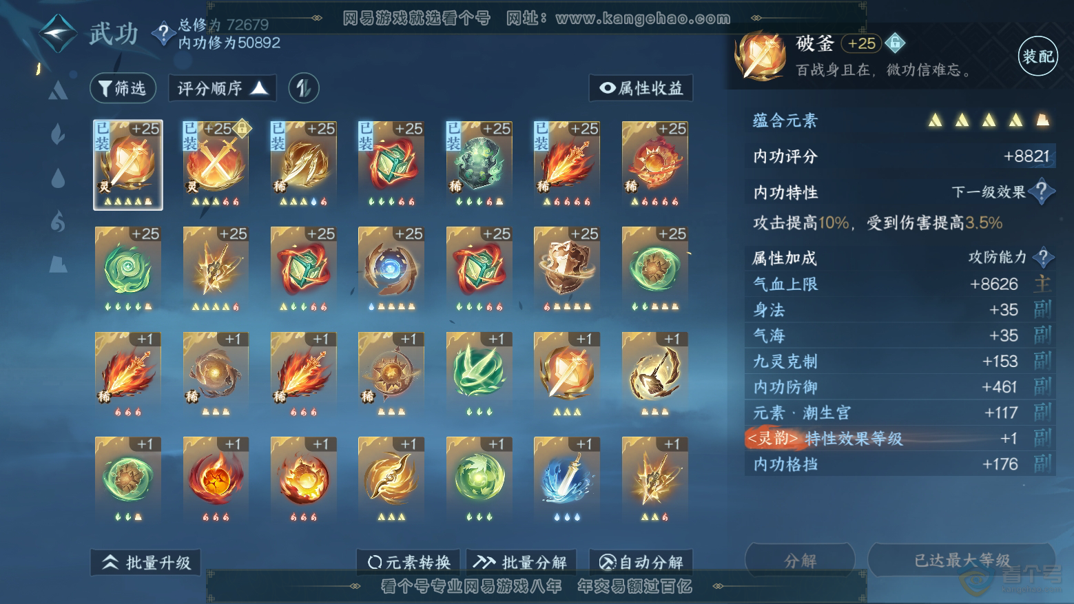 NSH32626逆水寒手游账号详情图26