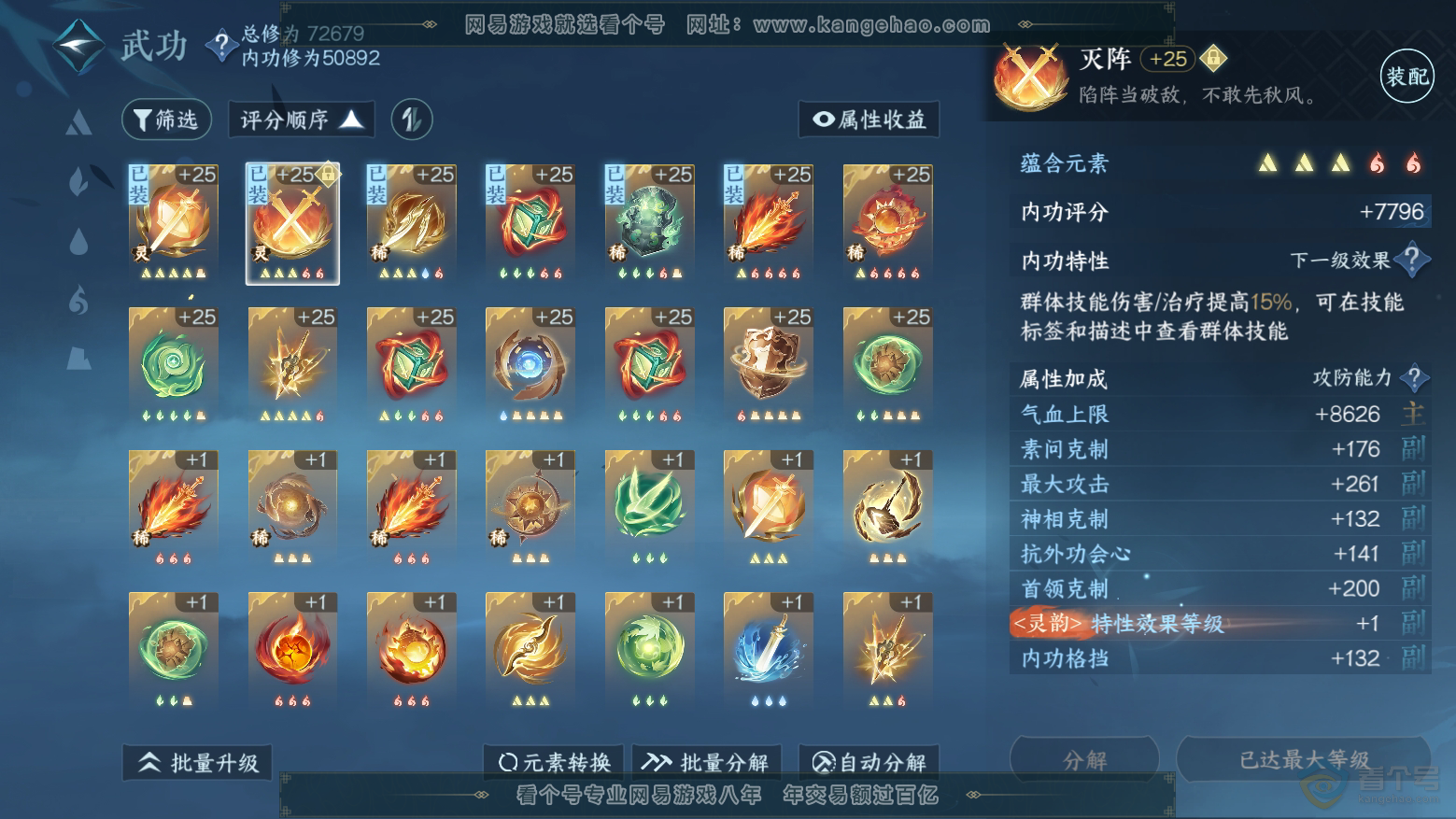 NSH32626逆水寒手游账号详情图27