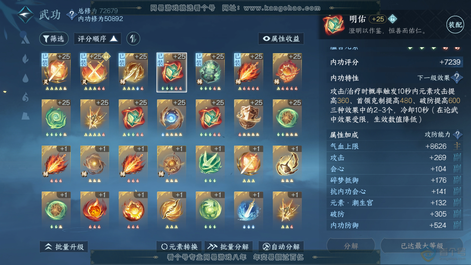 NSH32626逆水寒手游账号详情图29