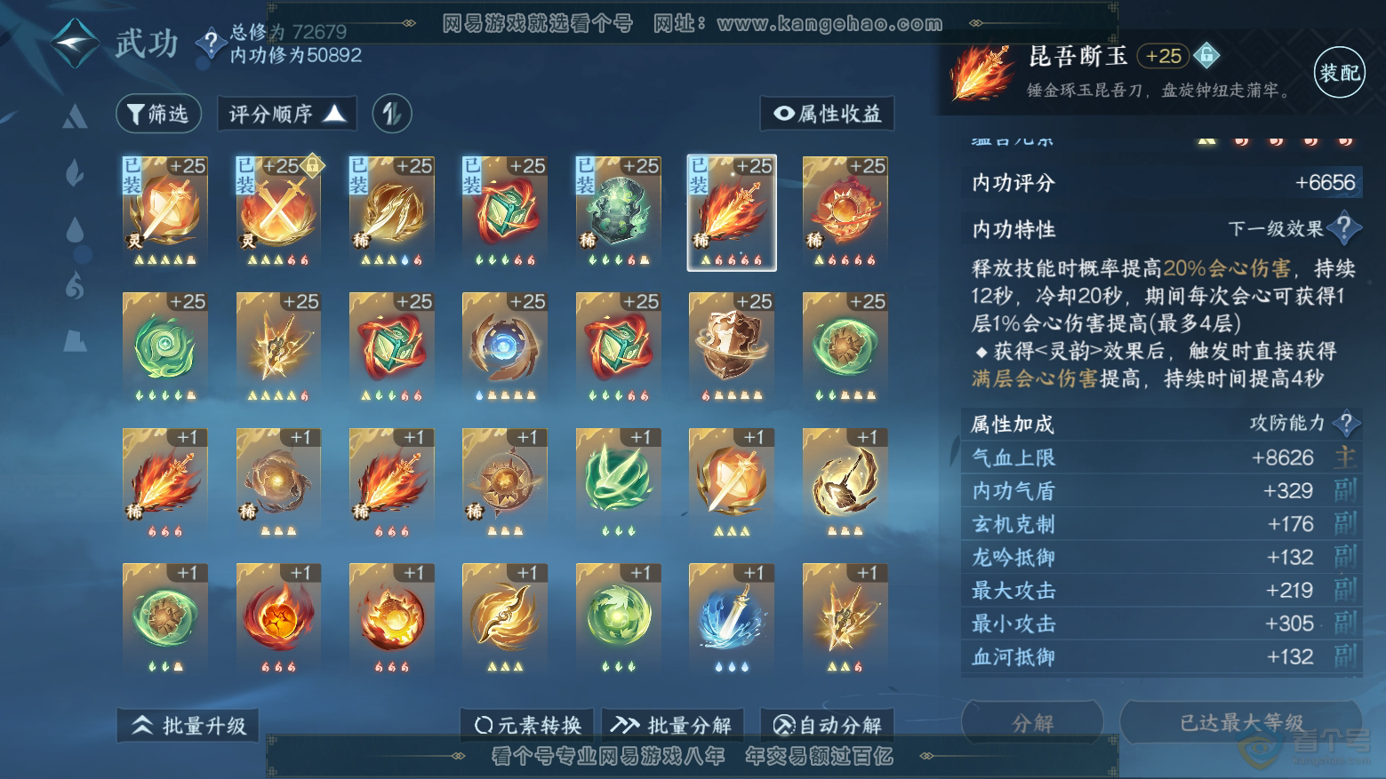 NSH32626逆水寒手游账号详情图31