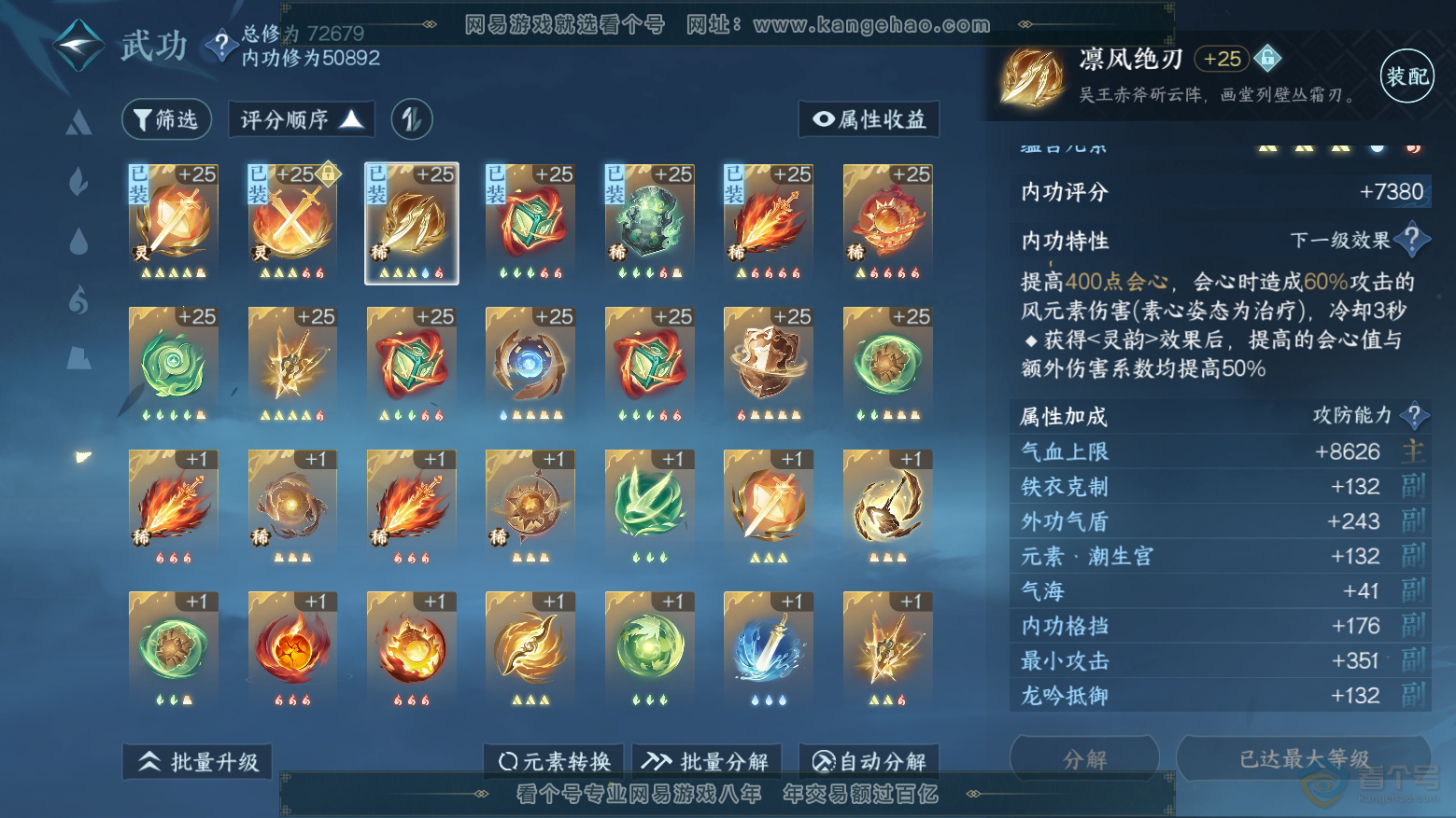 NSH32626逆水寒手游账号详情图28