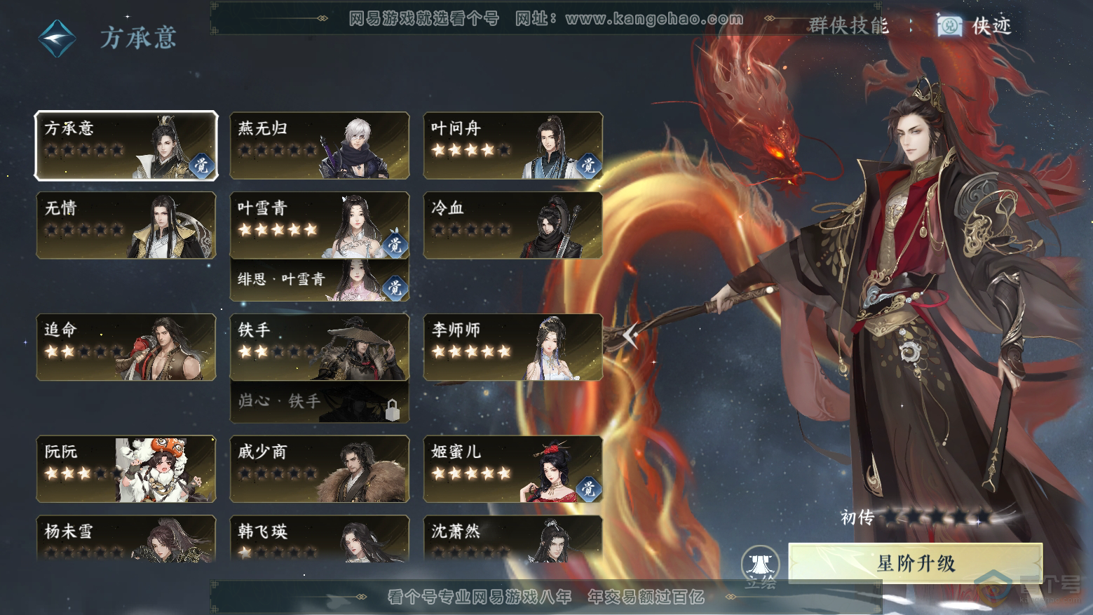 NSH32626逆水寒手游账号详情图32