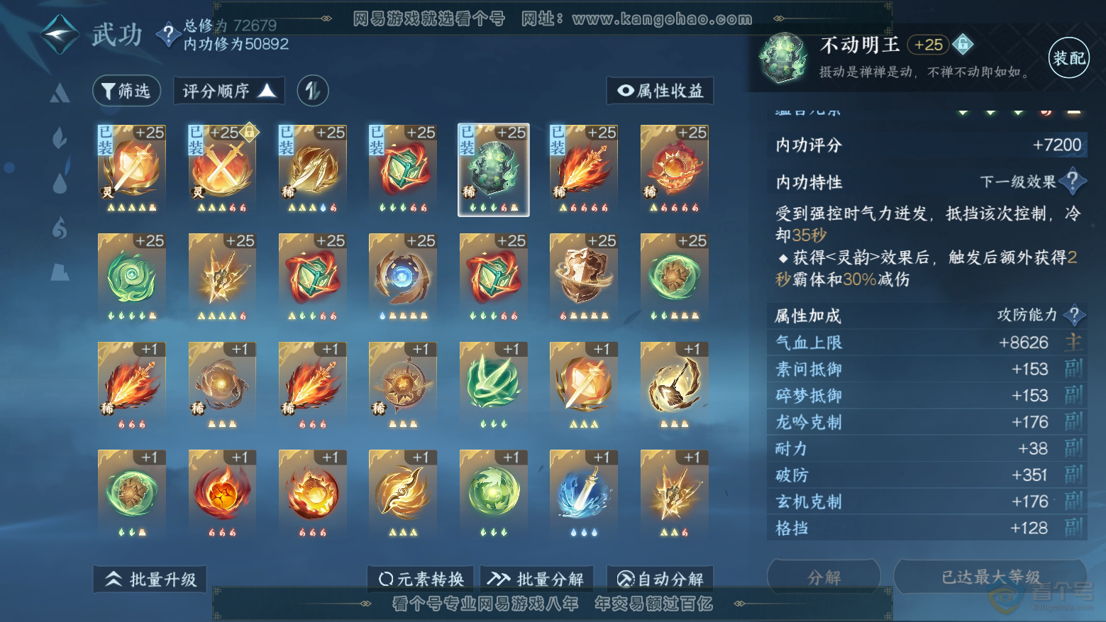 NSH32626逆水寒手游账号详情图30