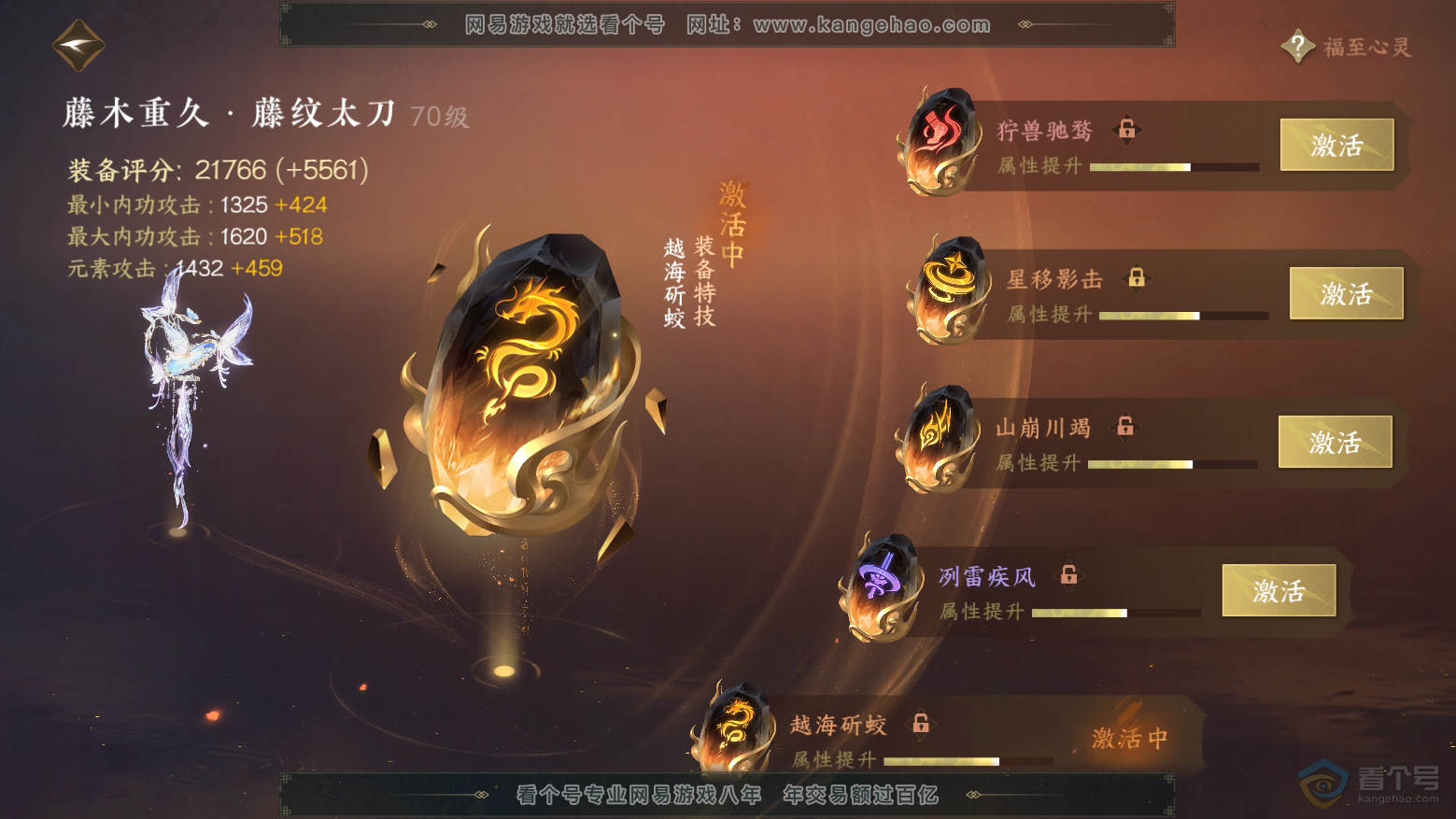 NSH32626逆水寒手游账号详情图33