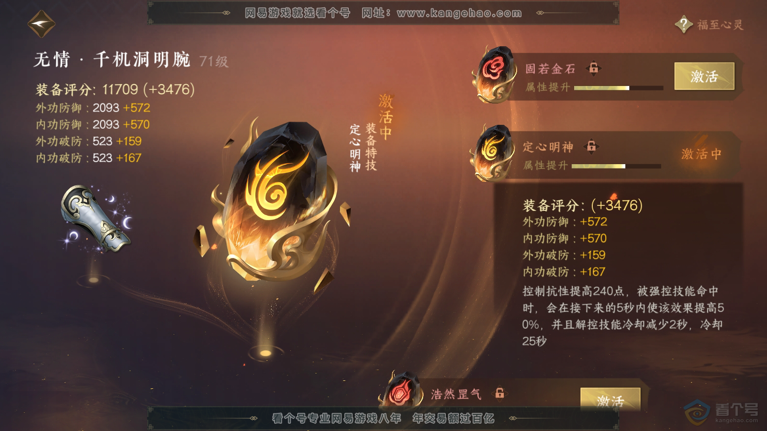 NSH32626逆水寒手游账号详情图34