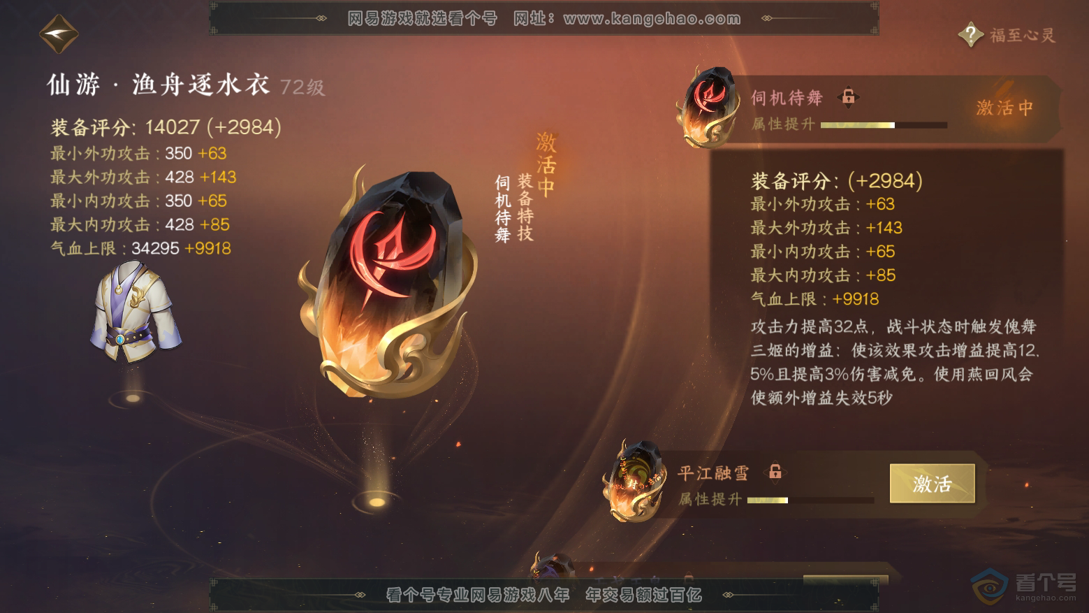 NSH32626逆水寒手游账号详情图35